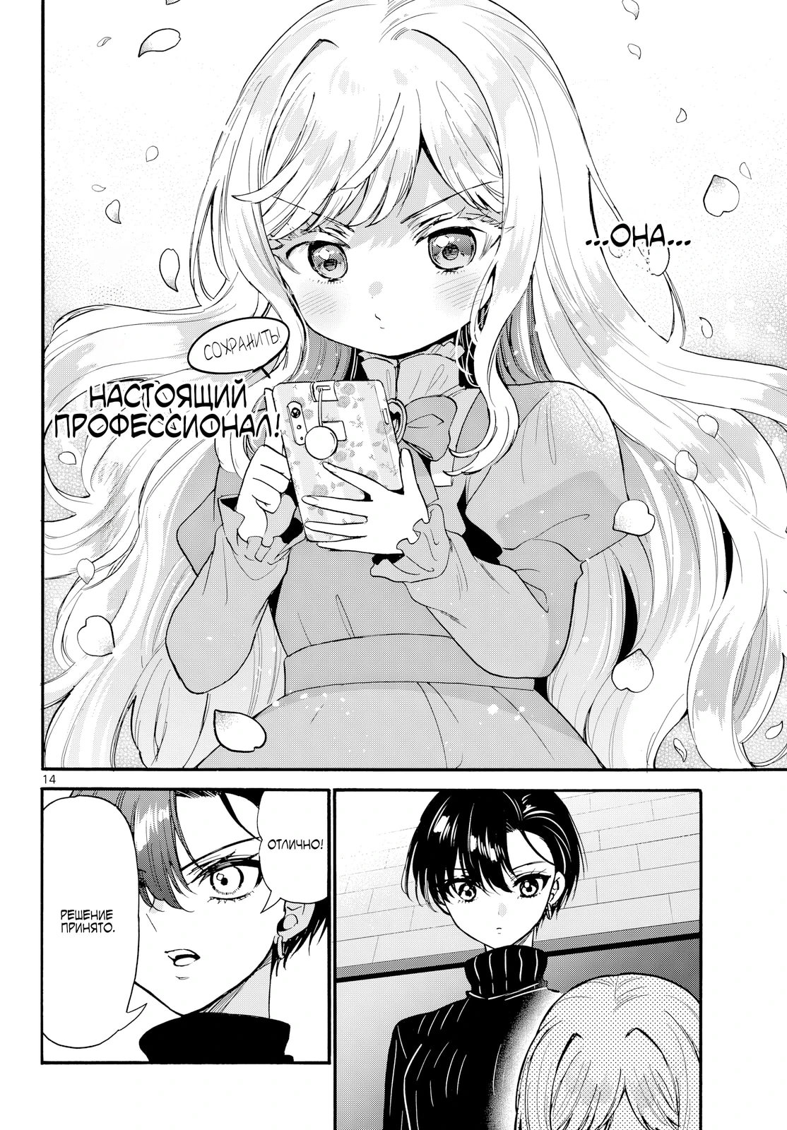 Манга Три гениальных сестры неожиданно оказались влюблены - Глава 197 Страница 14