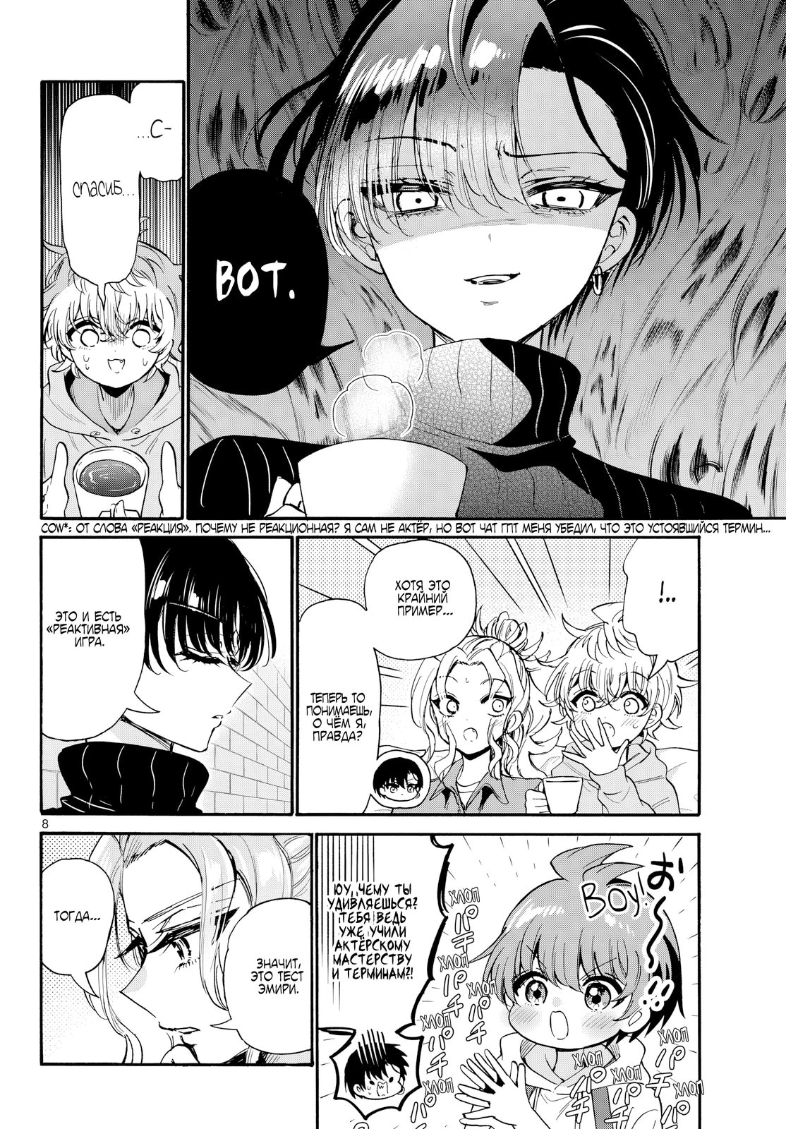 Манга Три гениальных сестры неожиданно оказались влюблены - Глава 197 Страница 8