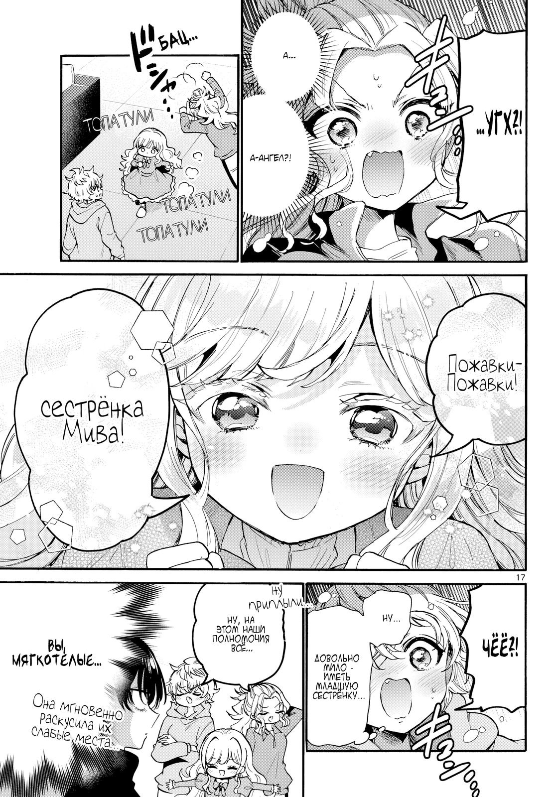 Манга Три гениальных сестры неожиданно оказались влюблены - Глава 197 Страница 17