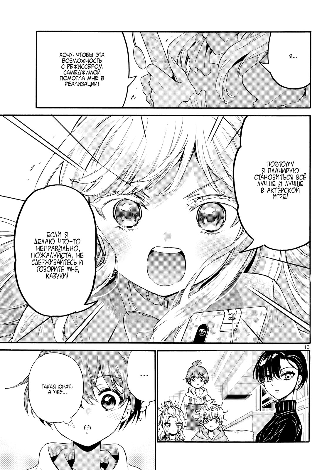 Манга Три гениальных сестры неожиданно оказались влюблены - Глава 197 Страница 13