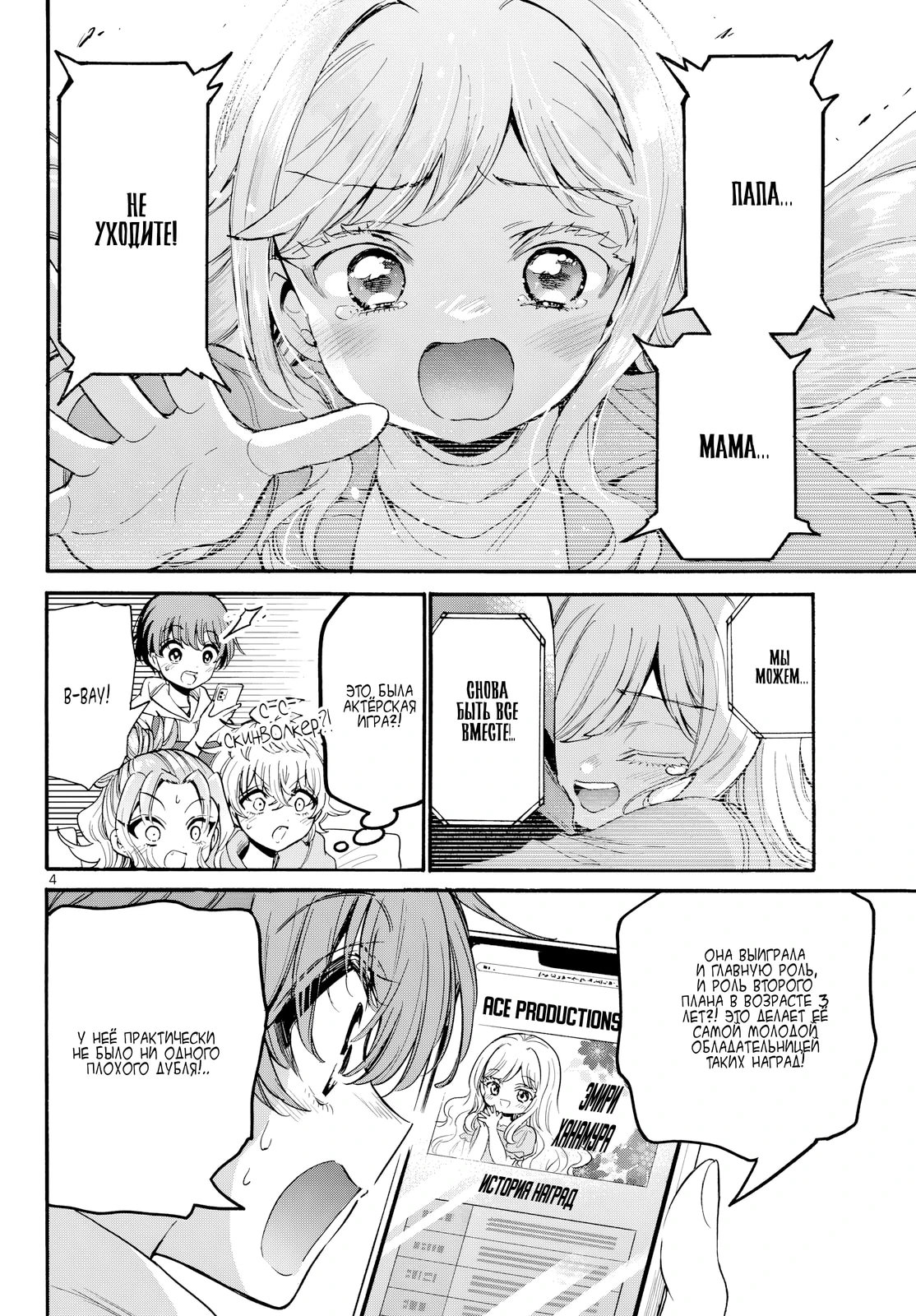 Манга Три гениальных сестры неожиданно оказались влюблены - Глава 197 Страница 4