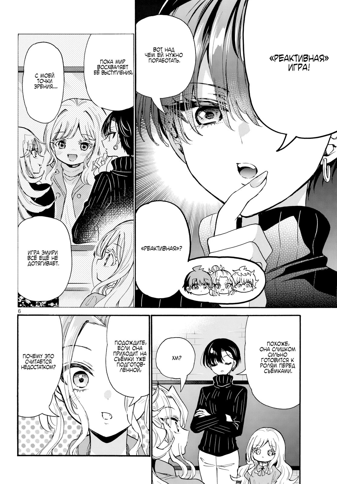 Манга Три гениальных сестры неожиданно оказались влюблены - Глава 197 Страница 6