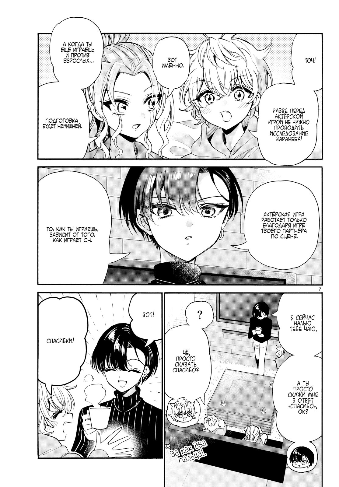 Манга Три гениальных сестры неожиданно оказались влюблены - Глава 197 Страница 7