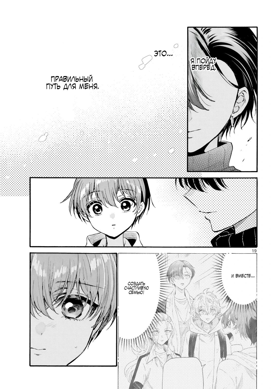 Манга Три гениальных сестры неожиданно оказались влюблены - Глава 197 Страница 19