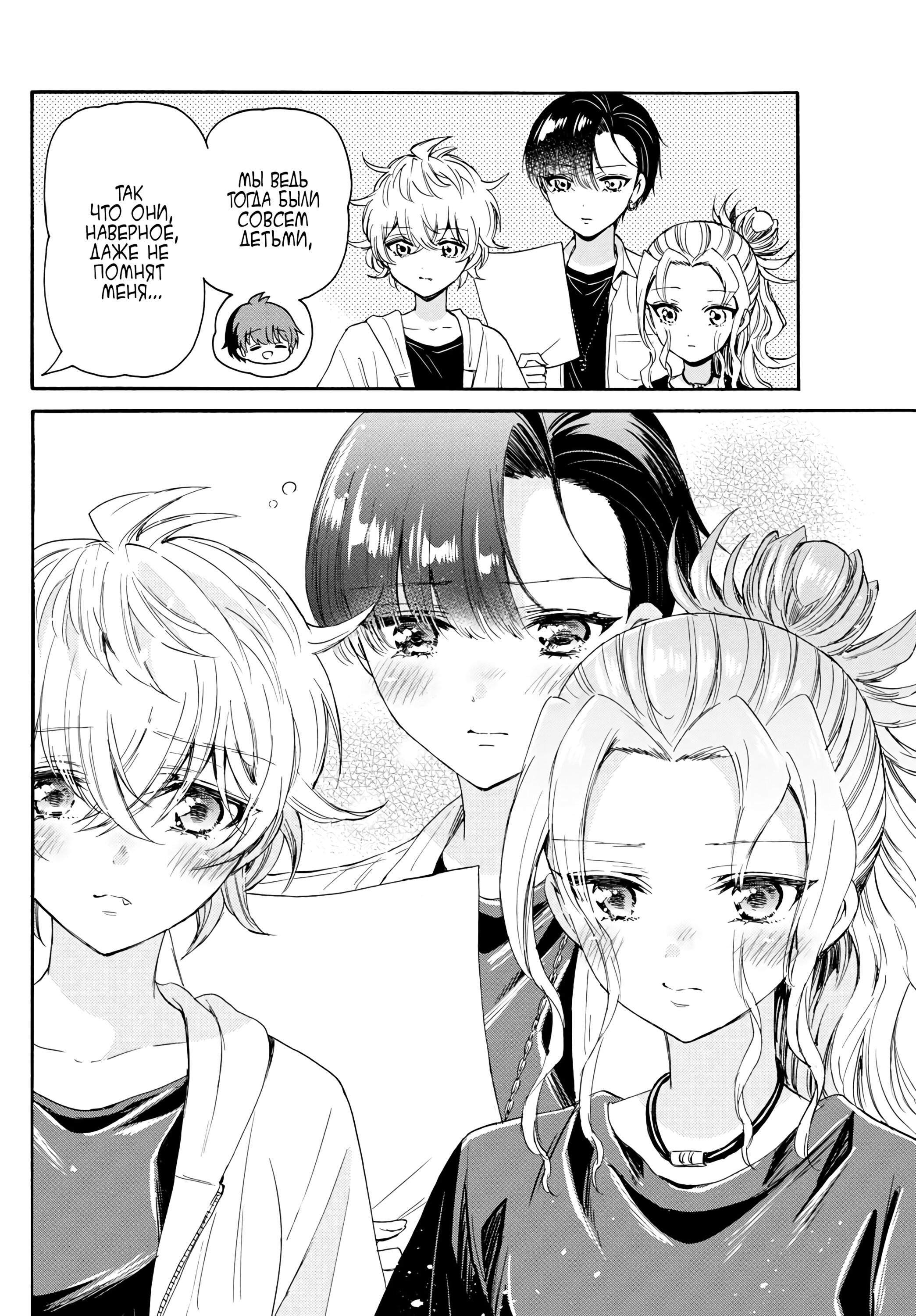 Манга Три гениальных сестры неожиданно оказались влюблены - Глава 82 Страница 14