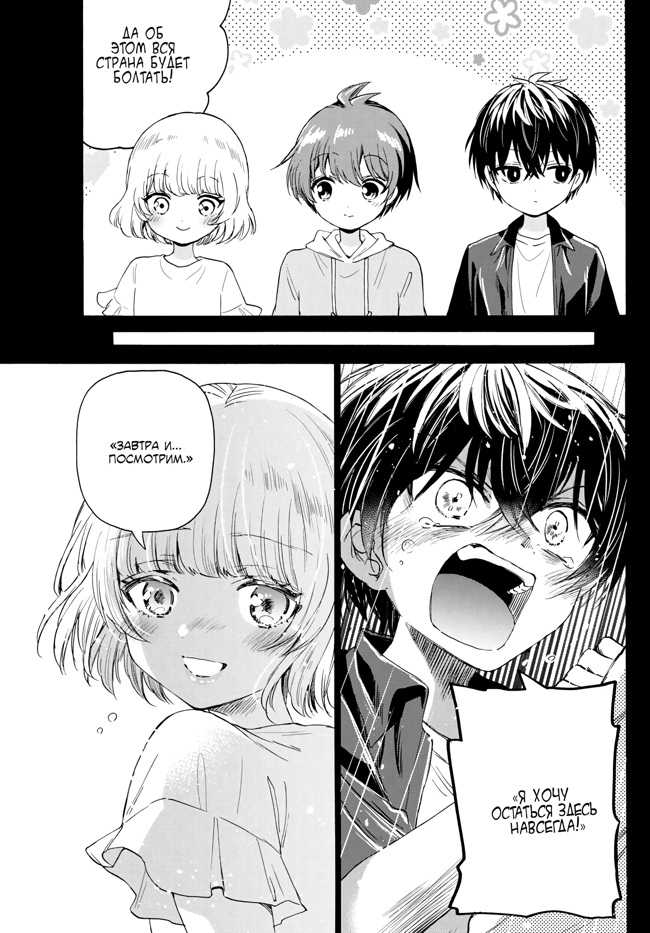 Манга Три гениальных сестры неожиданно оказались влюблены - Глава 82 Страница 9