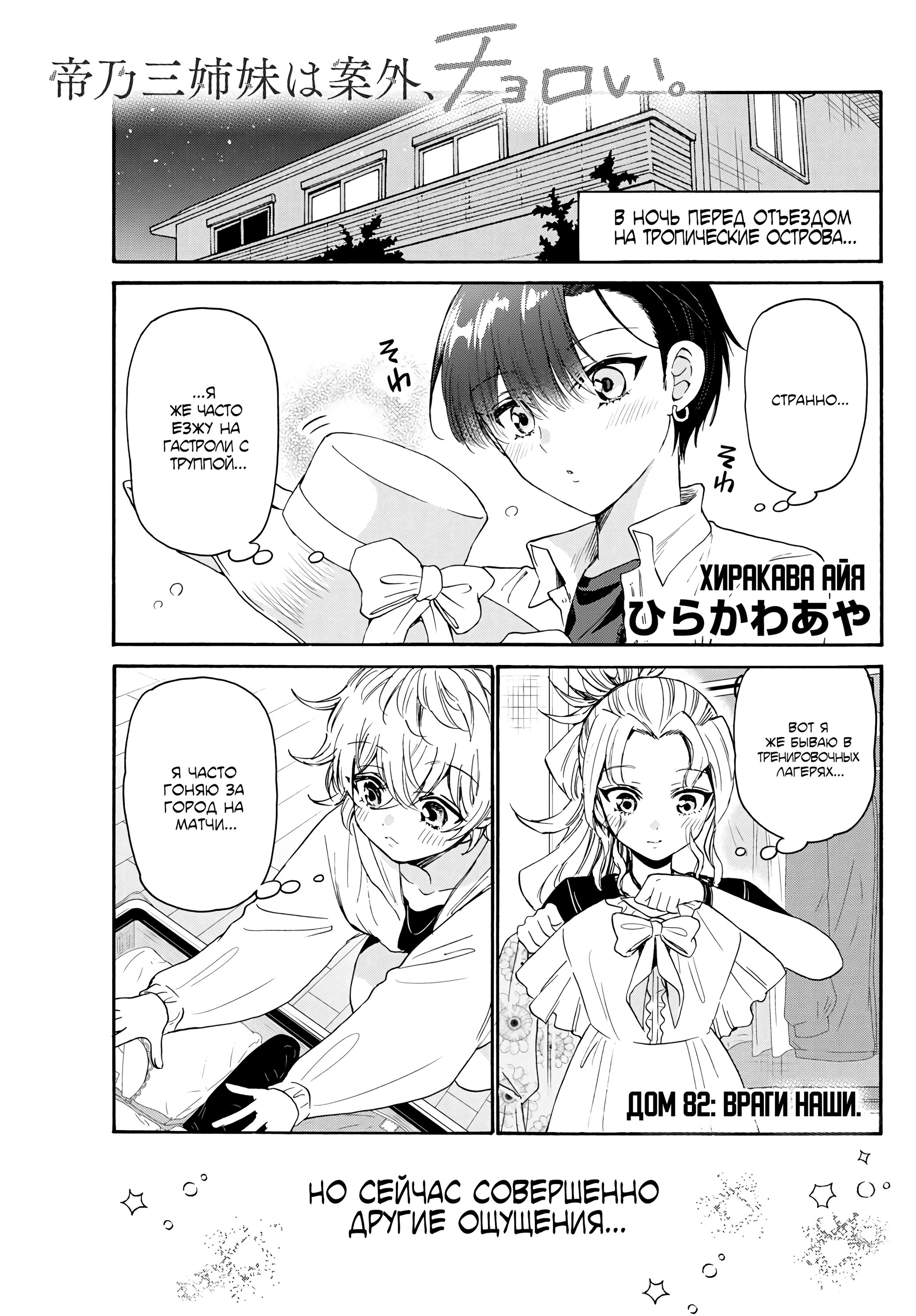 Манга Три гениальных сестры неожиданно оказались влюблены - Глава 82 Страница 1