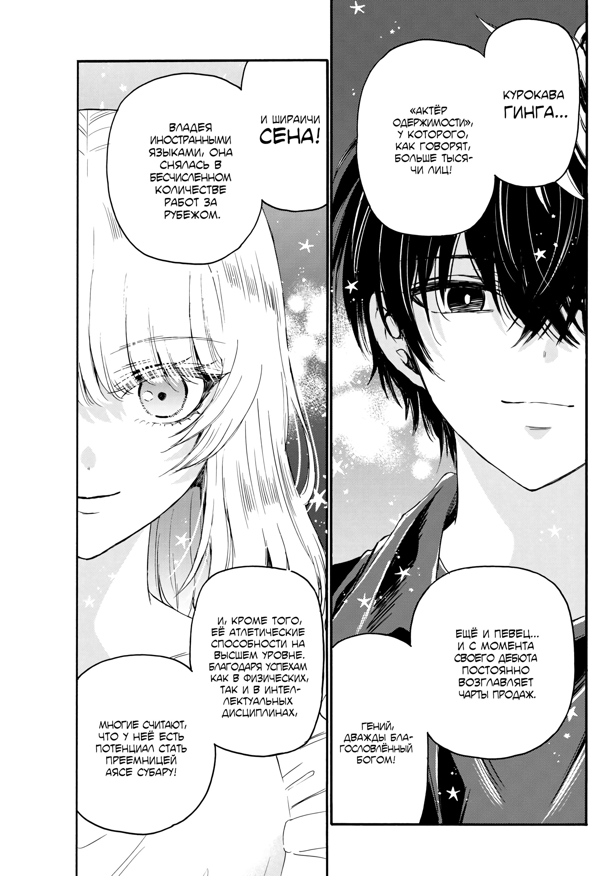 Манга Три гениальных сестры неожиданно оказались влюблены - Глава 82 Страница 5