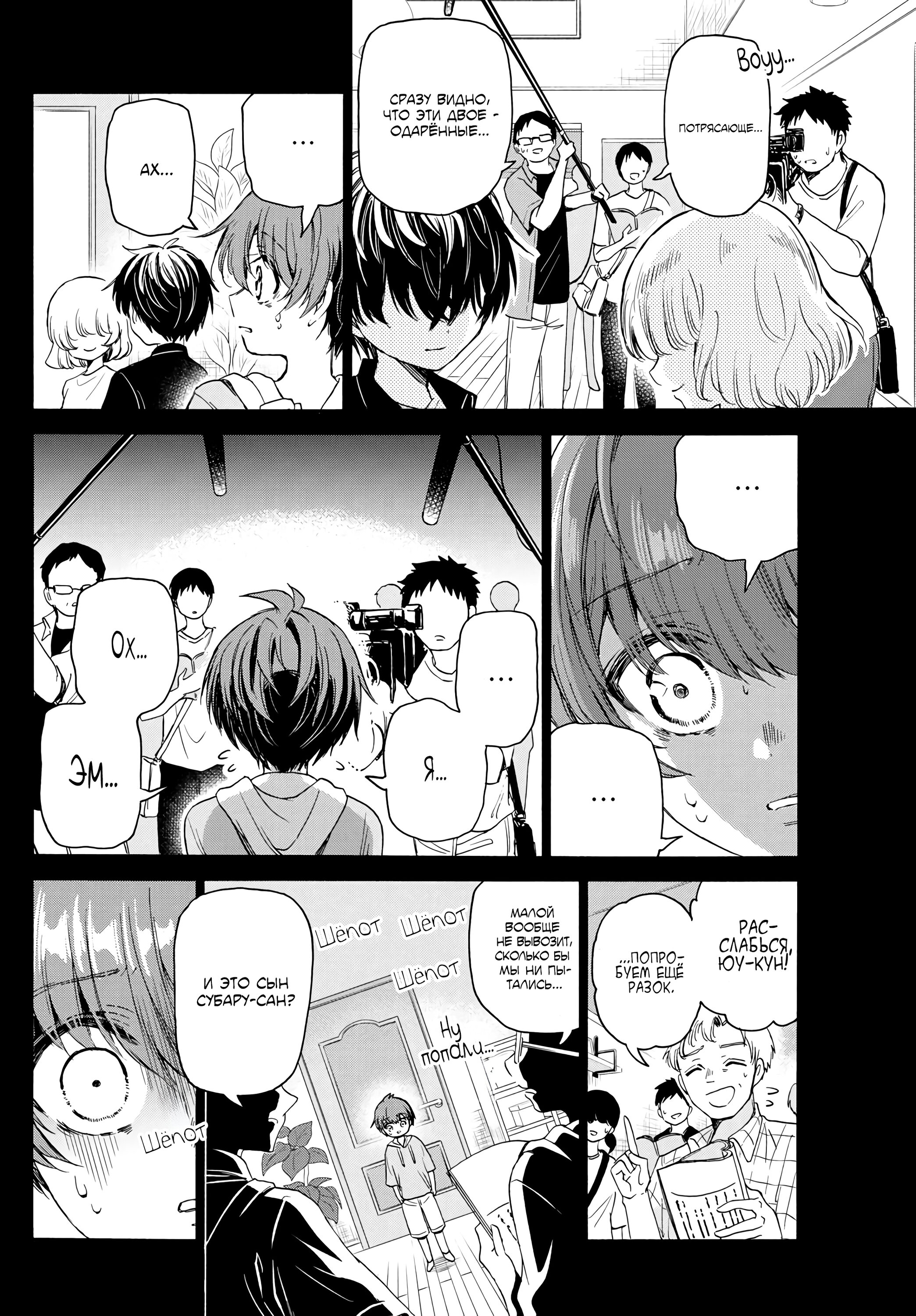 Манга Три гениальных сестры неожиданно оказались влюблены - Глава 82 Страница 10