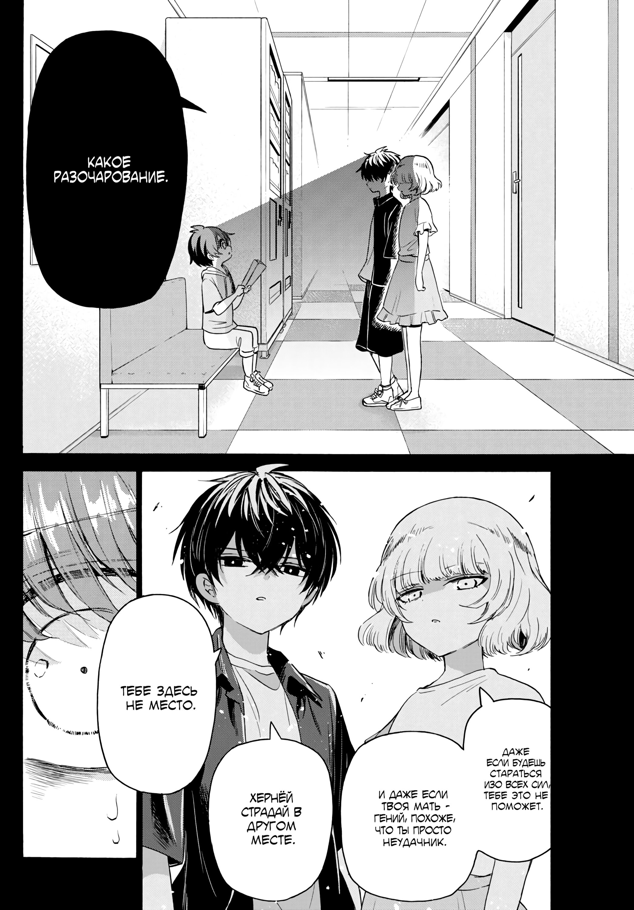 Манга Три гениальных сестры неожиданно оказались влюблены - Глава 82 Страница 12