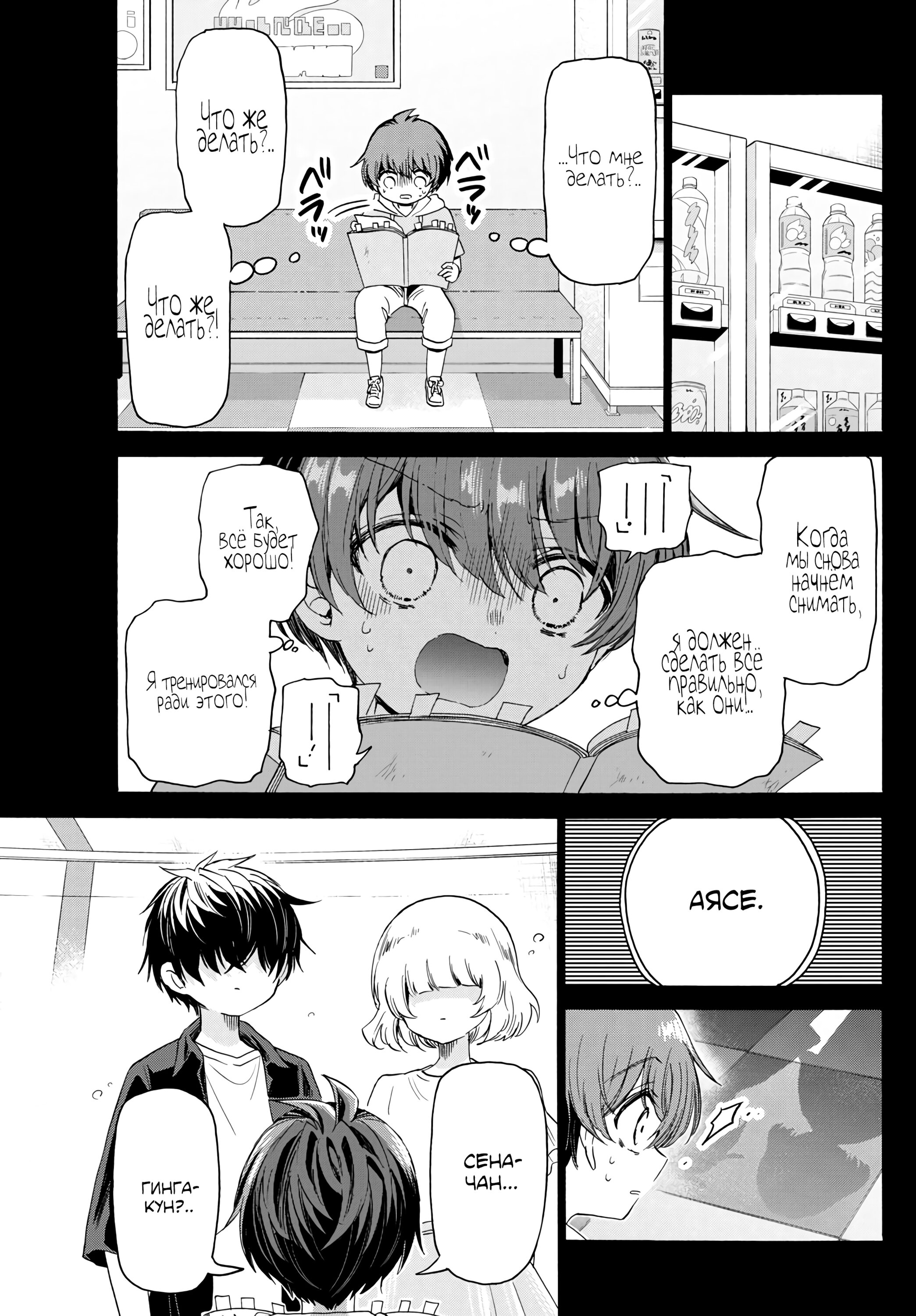 Манга Три гениальных сестры неожиданно оказались влюблены - Глава 82 Страница 11