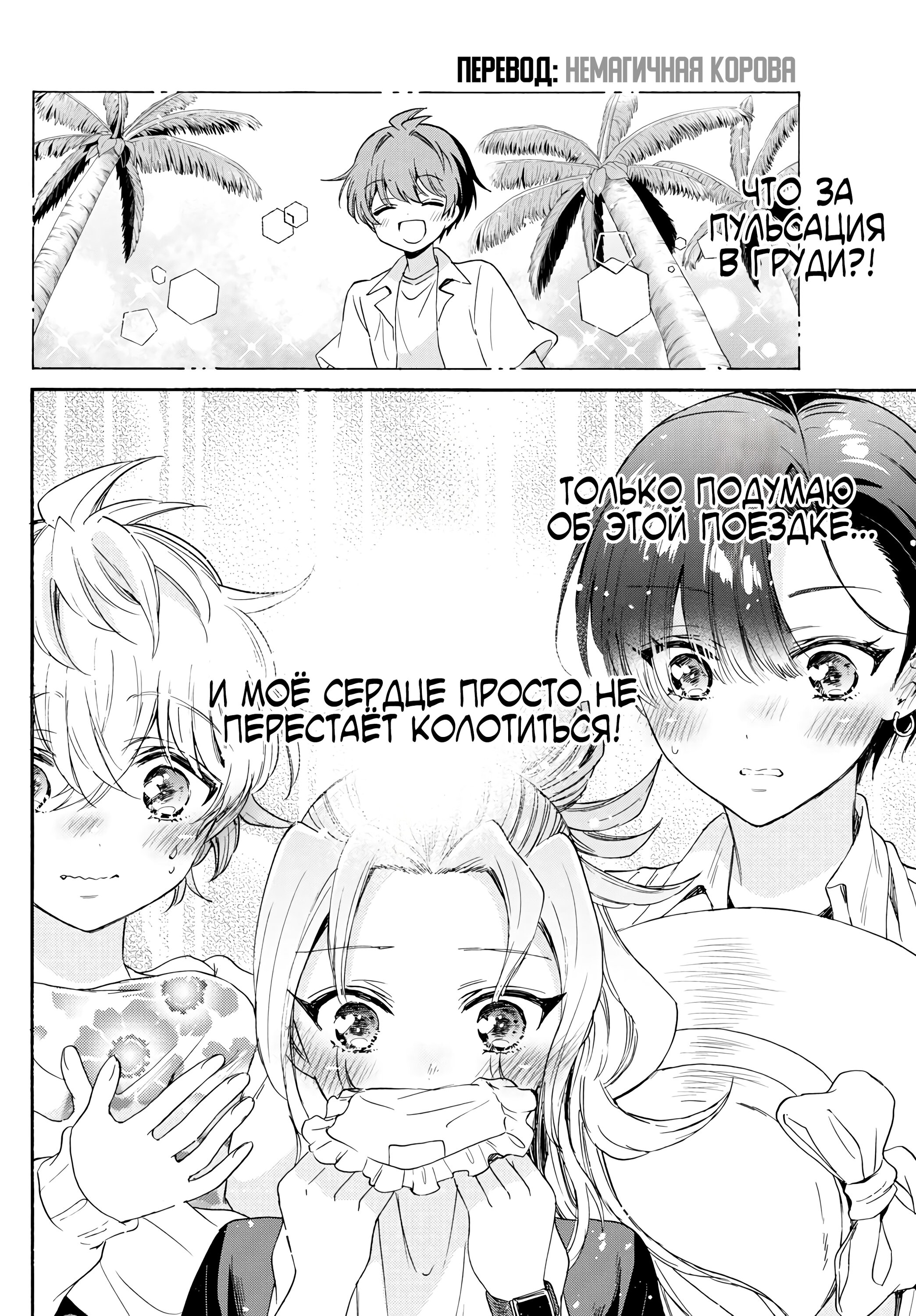 Манга Три гениальных сестры неожиданно оказались влюблены - Глава 82 Страница 2