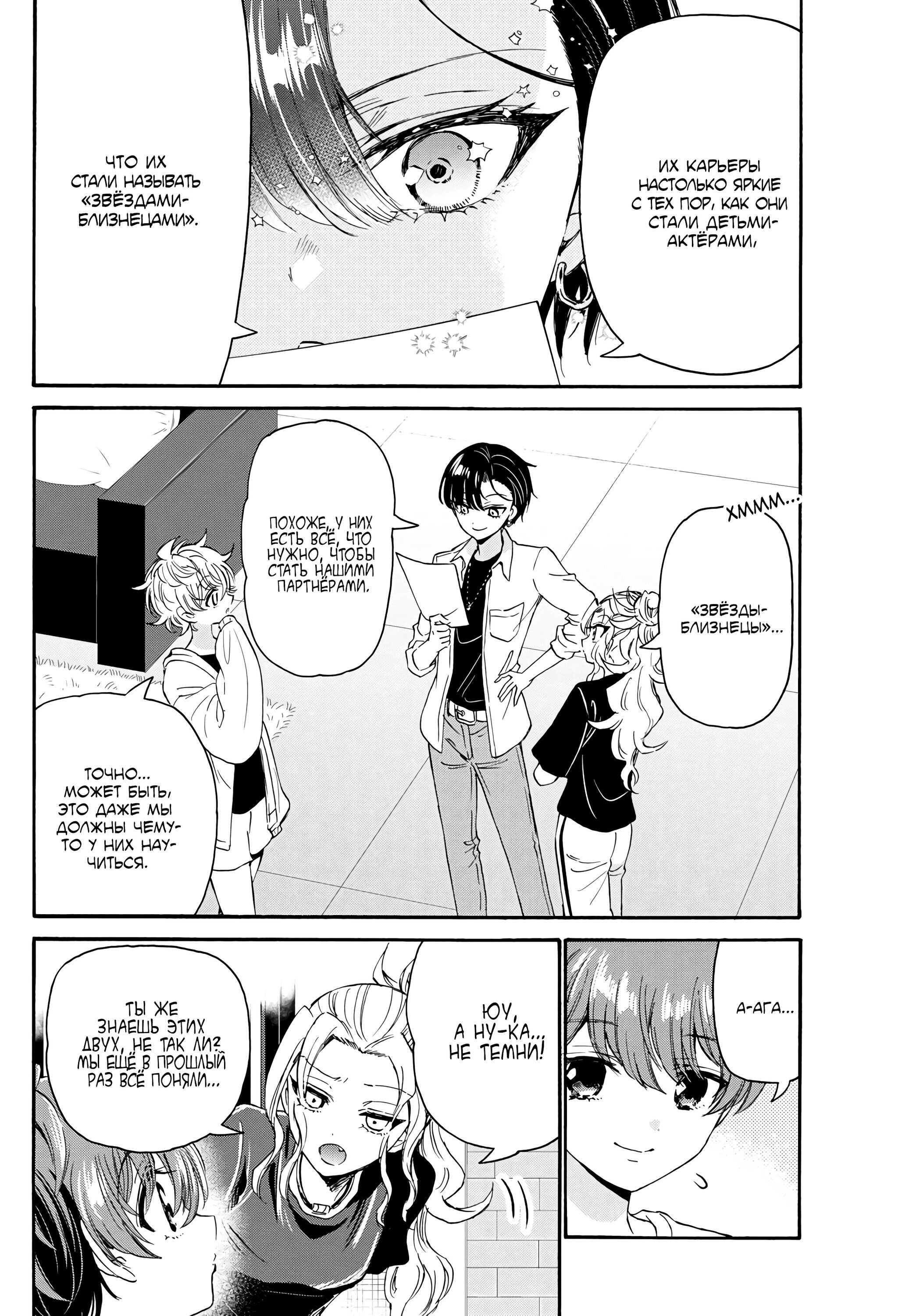 Манга Три гениальных сестры неожиданно оказались влюблены - Глава 82 Страница 6