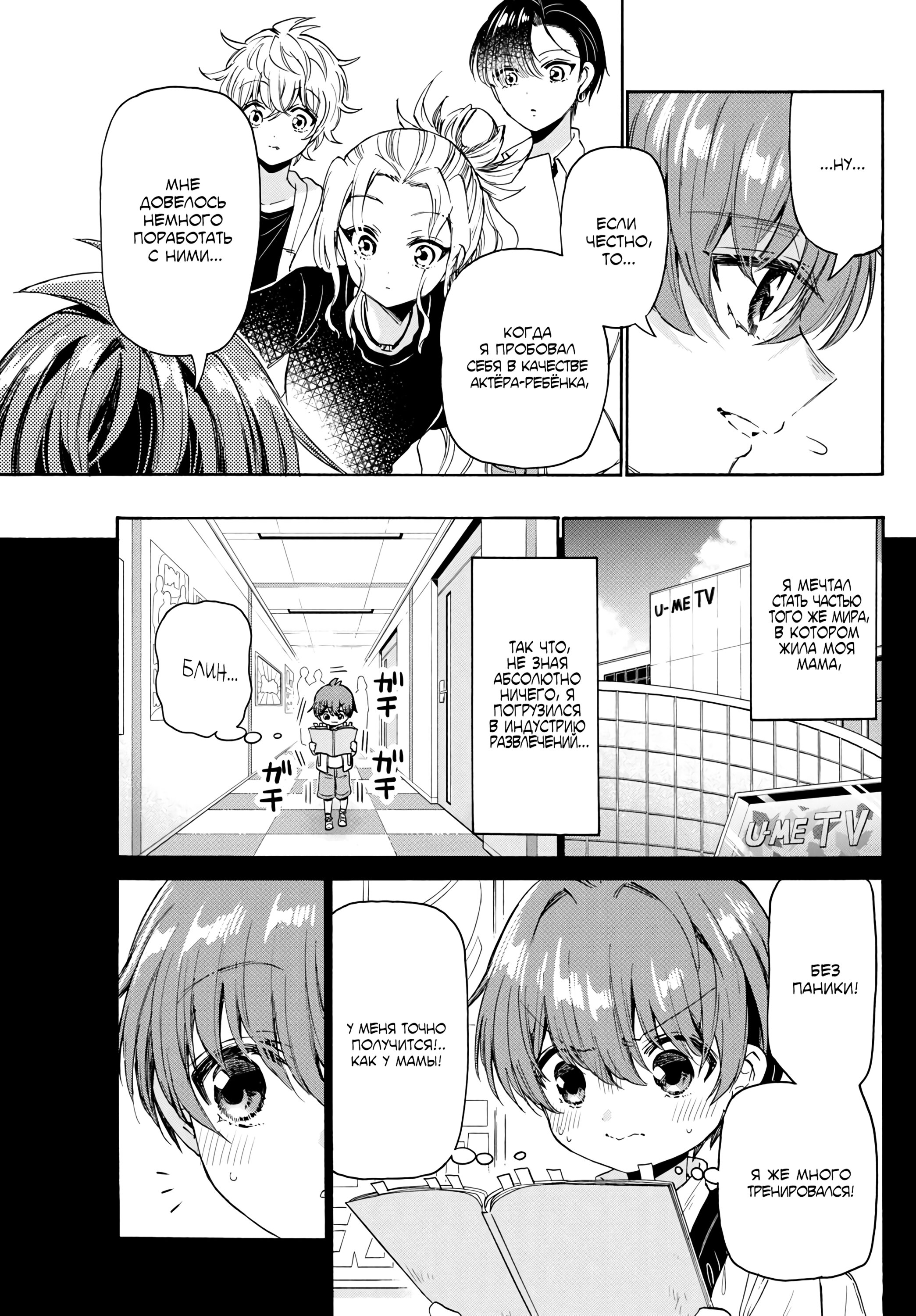 Манга Три гениальных сестры неожиданно оказались влюблены - Глава 82 Страница 7