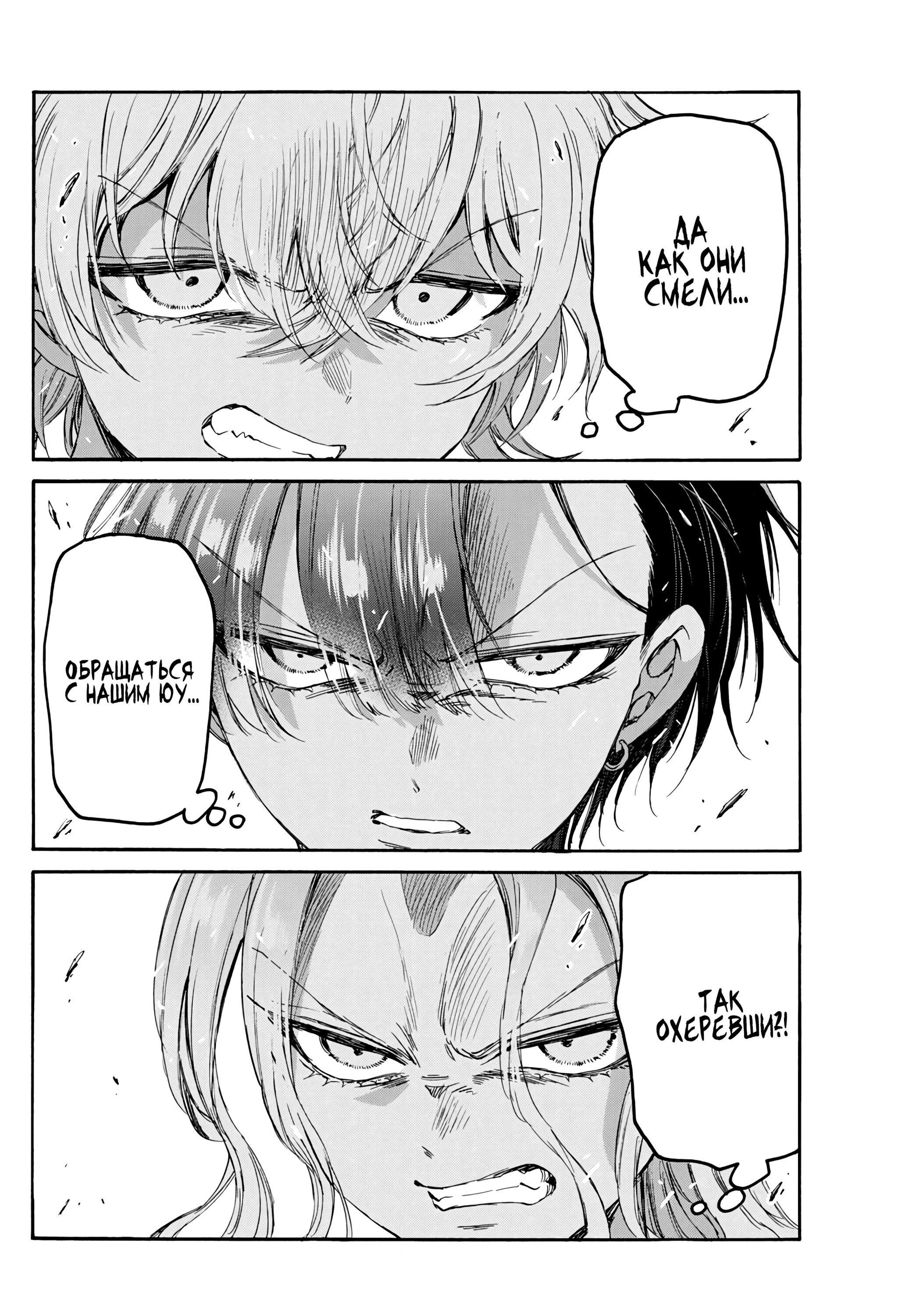 Манга Три гениальных сестры неожиданно оказались влюблены - Глава 82 Страница 16