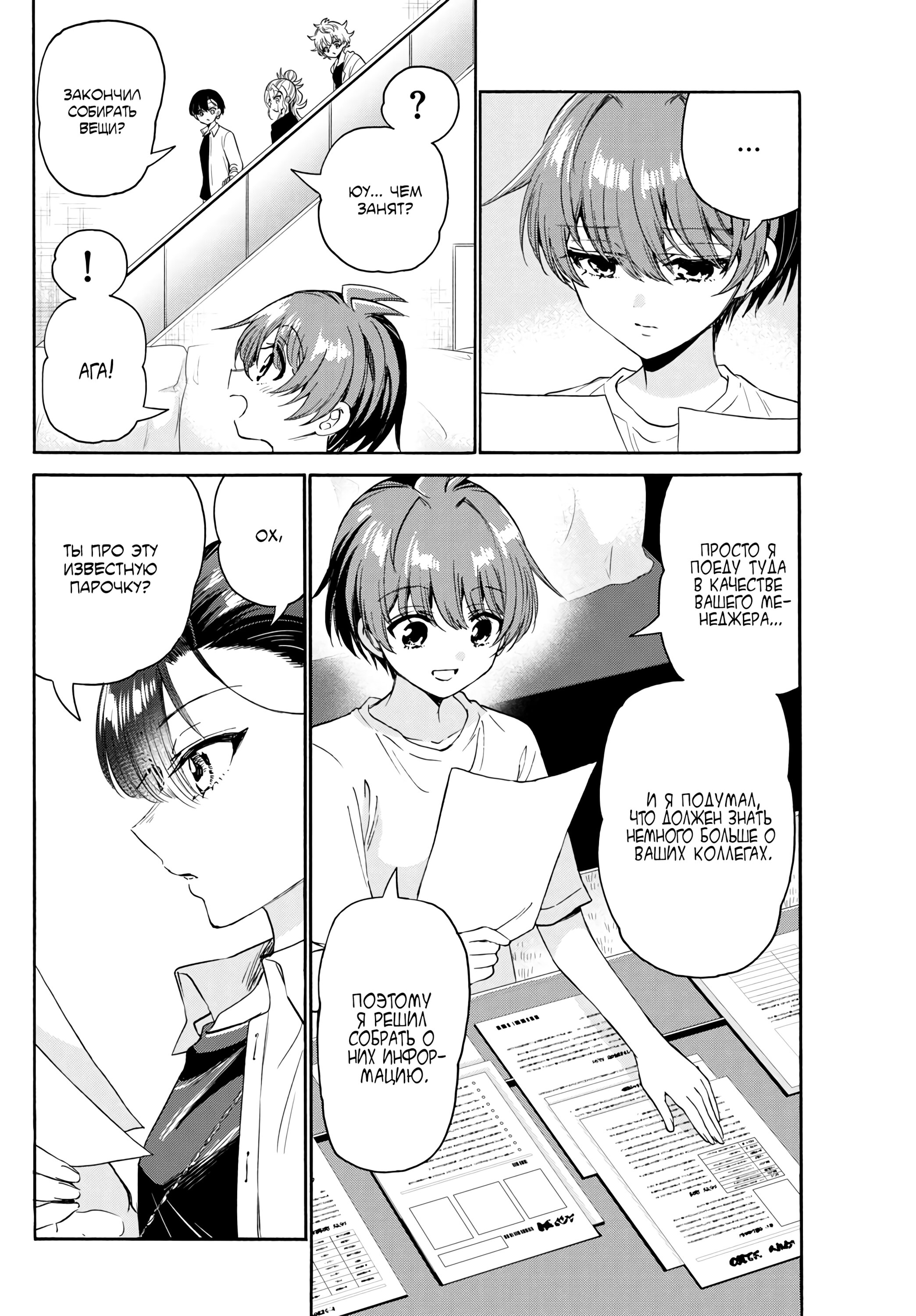 Манга Три гениальных сестры неожиданно оказались влюблены - Глава 82 Страница 4