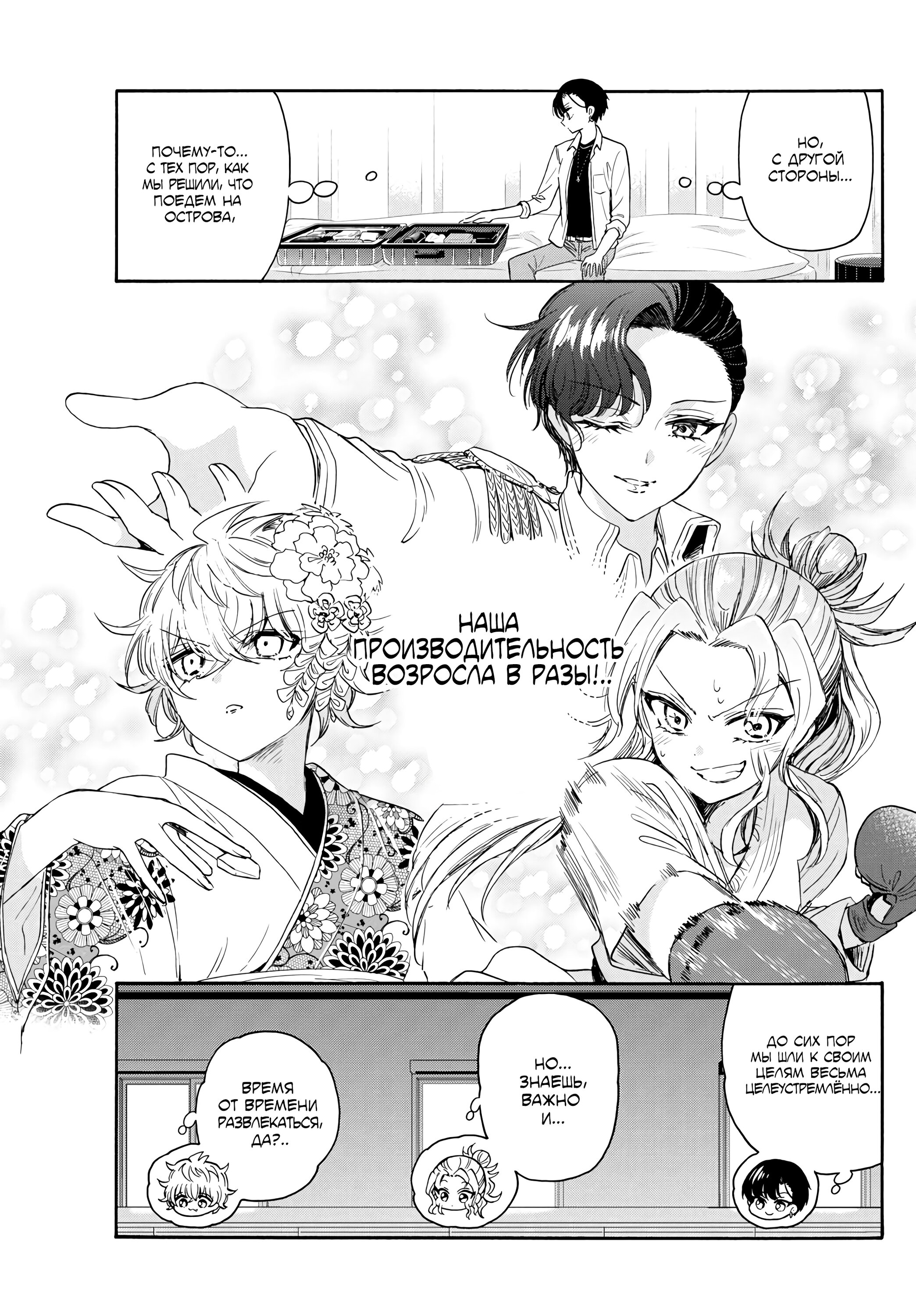 Манга Три гениальных сестры неожиданно оказались влюблены - Глава 82 Страница 3