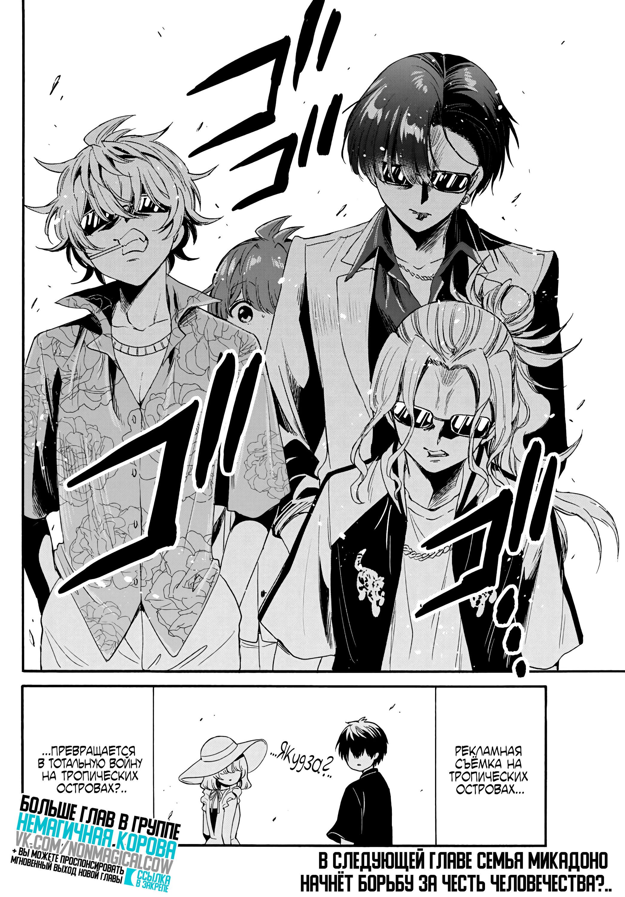 Манга Три гениальных сестры неожиданно оказались влюблены - Глава 82 Страница 20