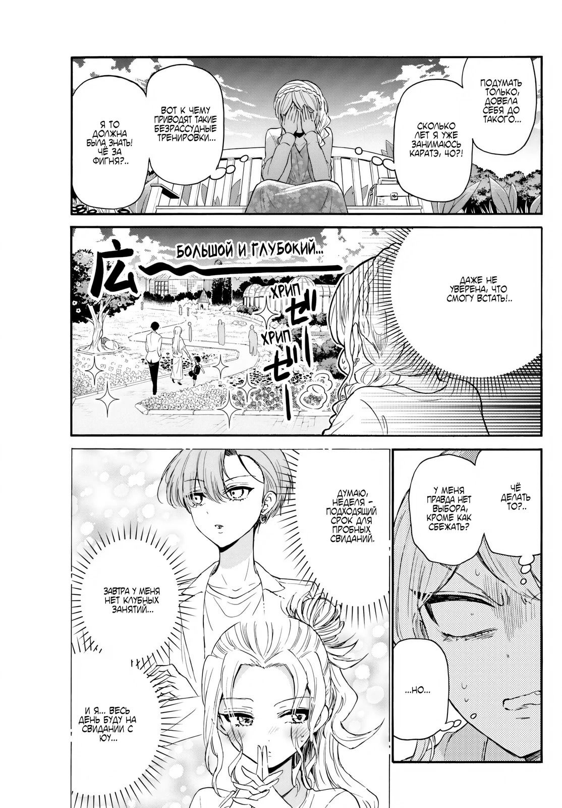 Манга Три гениальных сестры неожиданно оказались влюблены - Глава 131 Страница 16