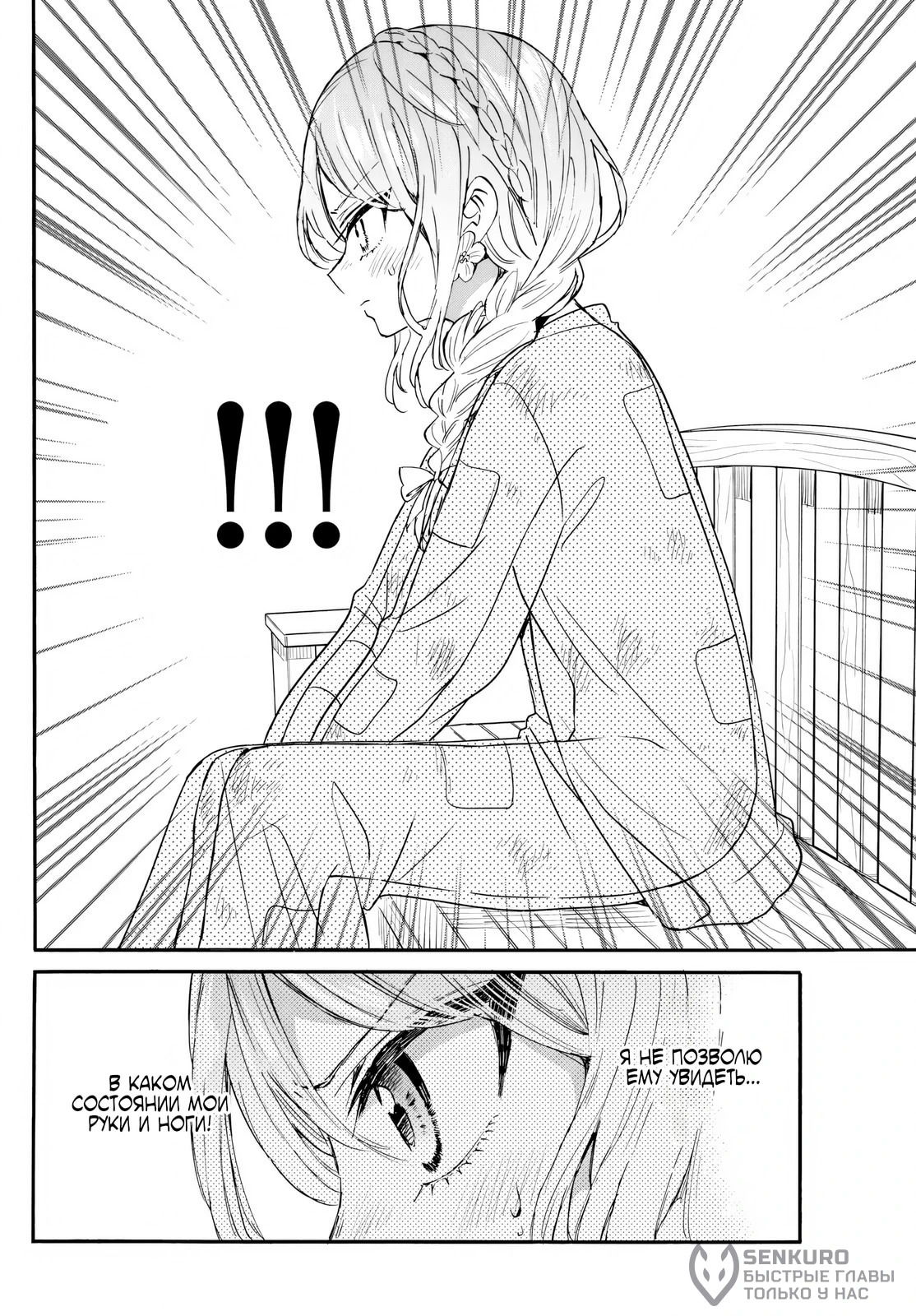 Манга Три гениальных сестры неожиданно оказались влюблены - Глава 131 Страница 15