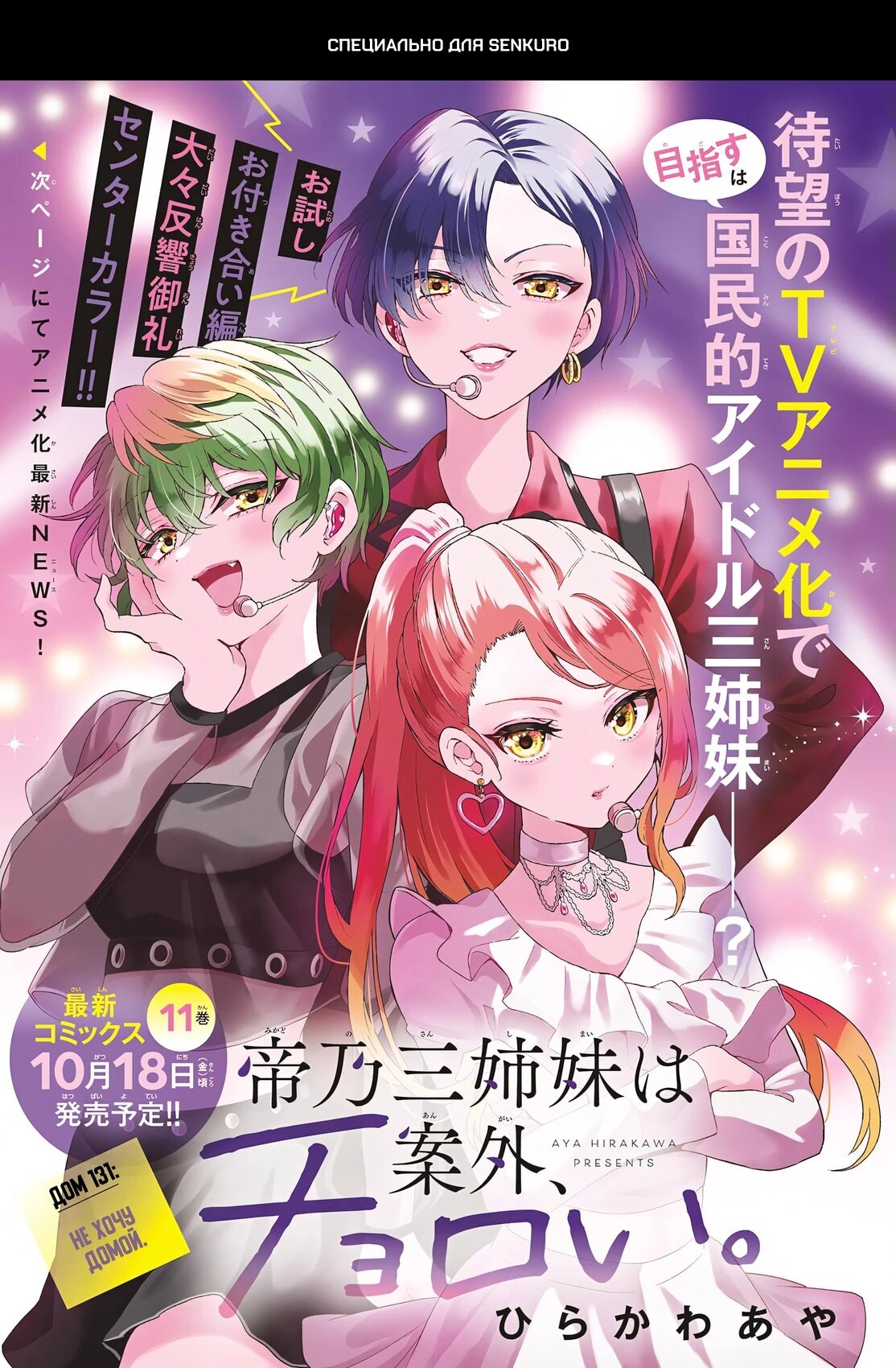 Манга Три гениальных сестры неожиданно оказались влюблены - Глава 131 Страница 1