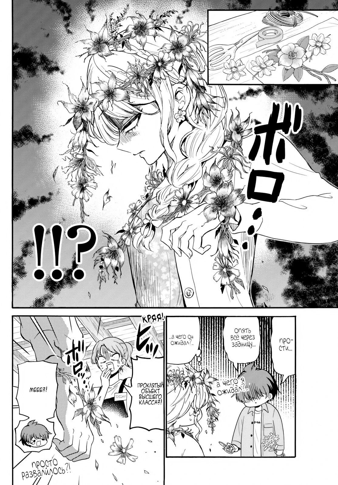 Манга Три гениальных сестры неожиданно оказались влюблены - Глава 131 Страница 9