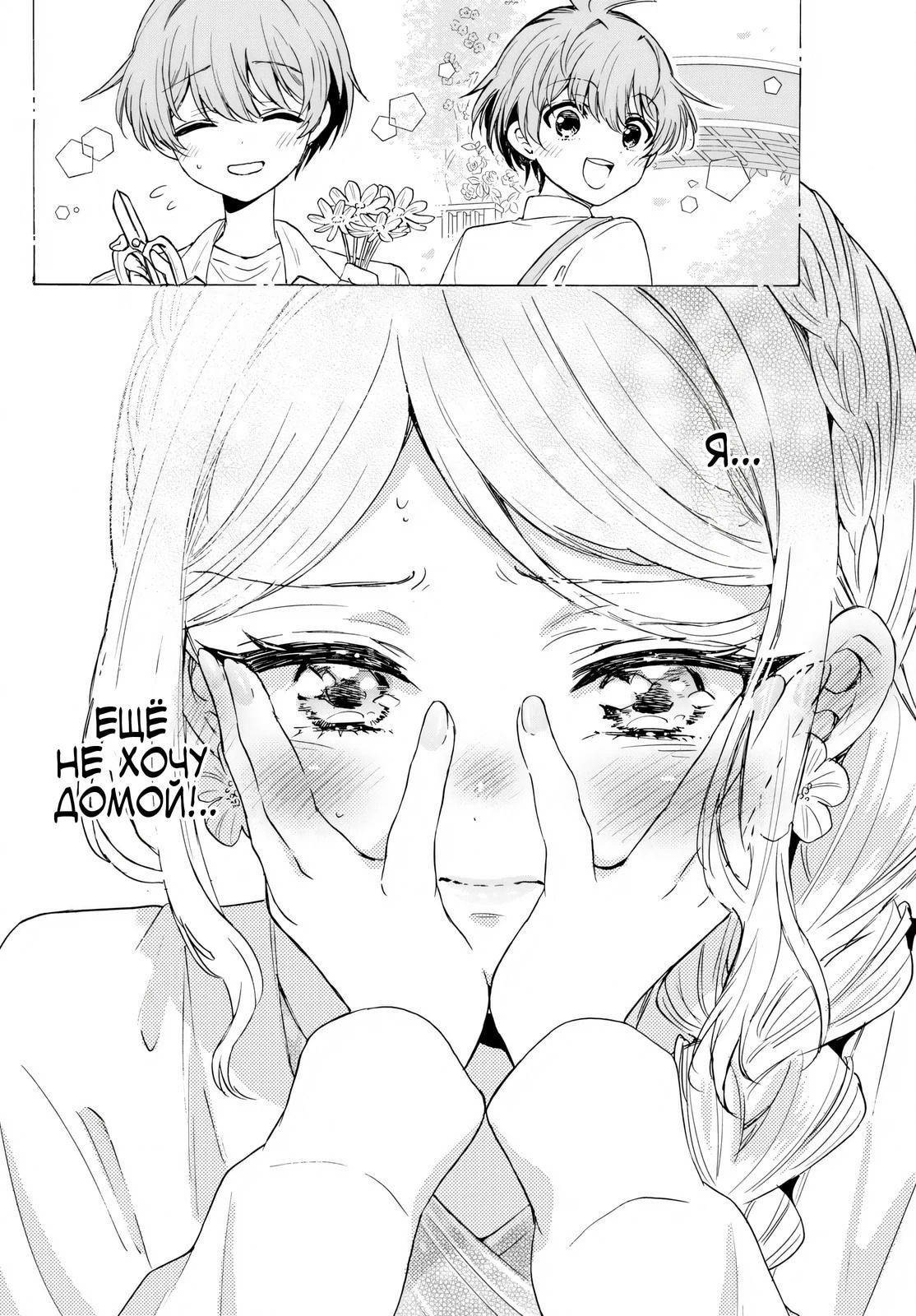 Манга Три гениальных сестры неожиданно оказались влюблены - Глава 131 Страница 17