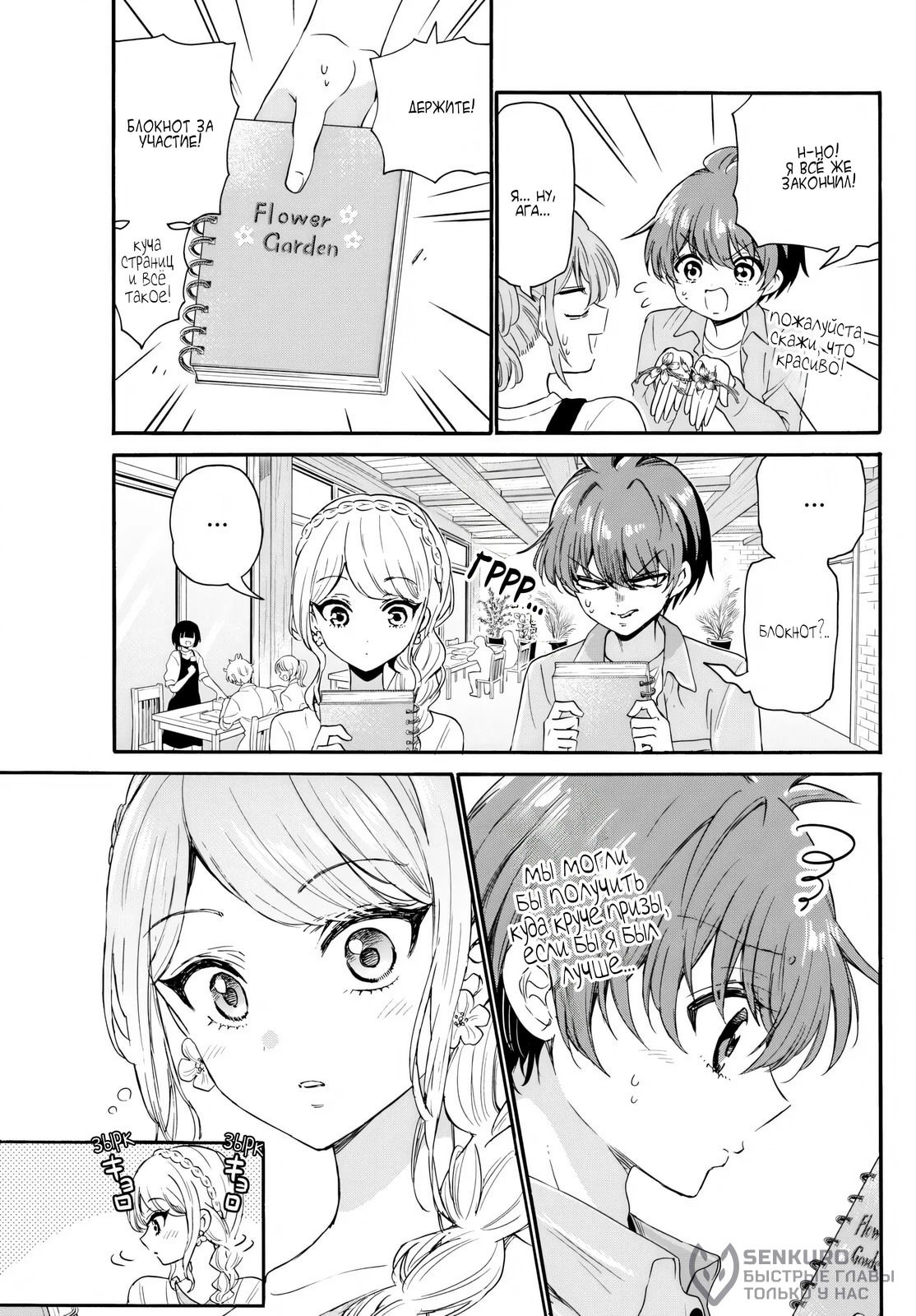 Манга Три гениальных сестры неожиданно оказались влюблены - Глава 131 Страница 10