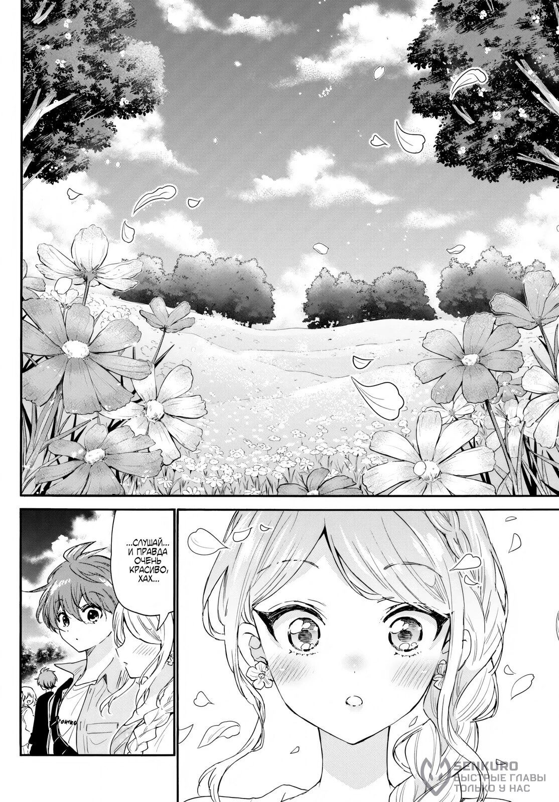 Манга Три гениальных сестры неожиданно оказались влюблены - Глава 131 Страница 5