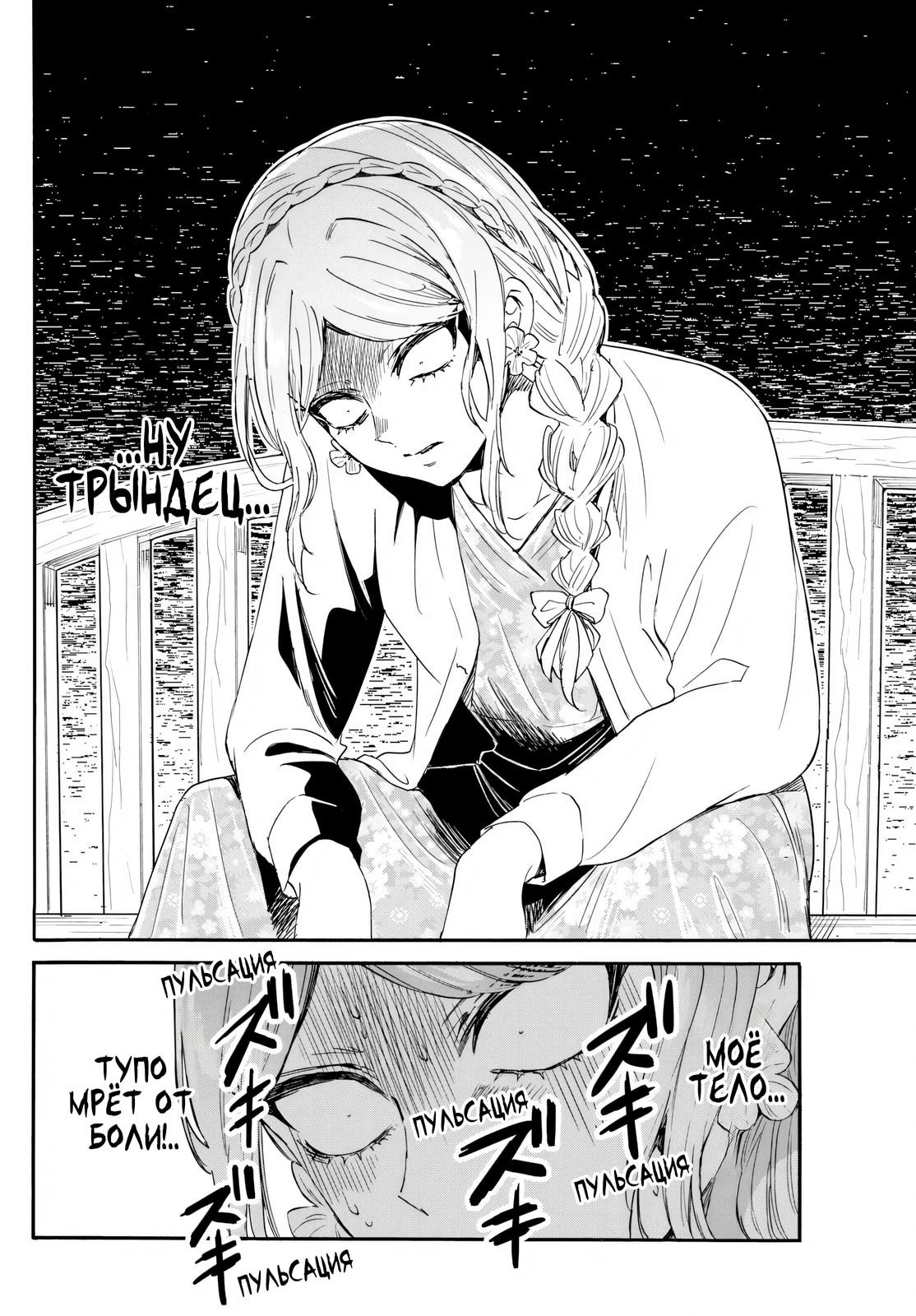 Манга Три гениальных сестры неожиданно оказались влюблены - Глава 131 Страница 13