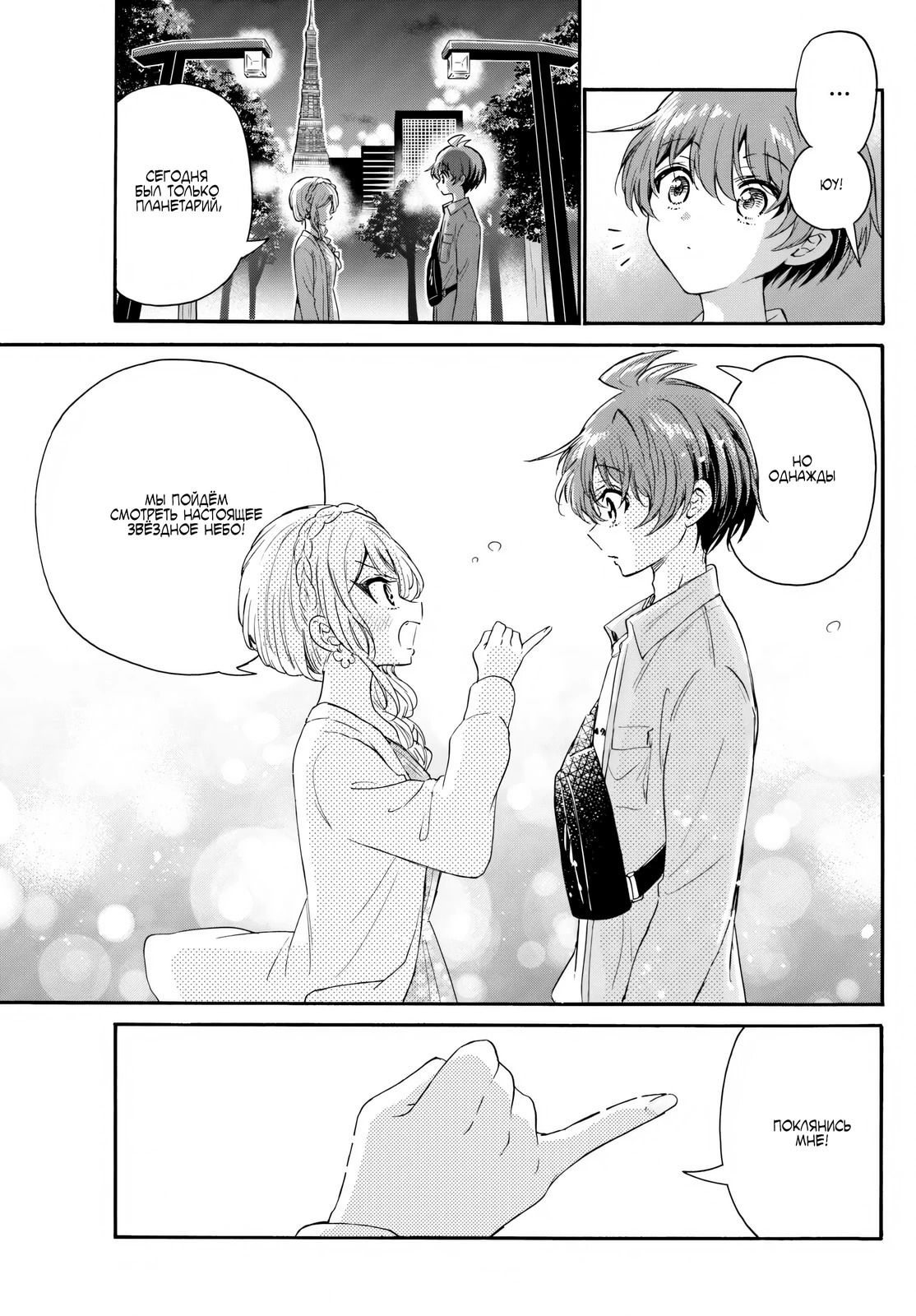 Манга Три гениальных сестры неожиданно оказались влюблены - Глава 133 Страница 17