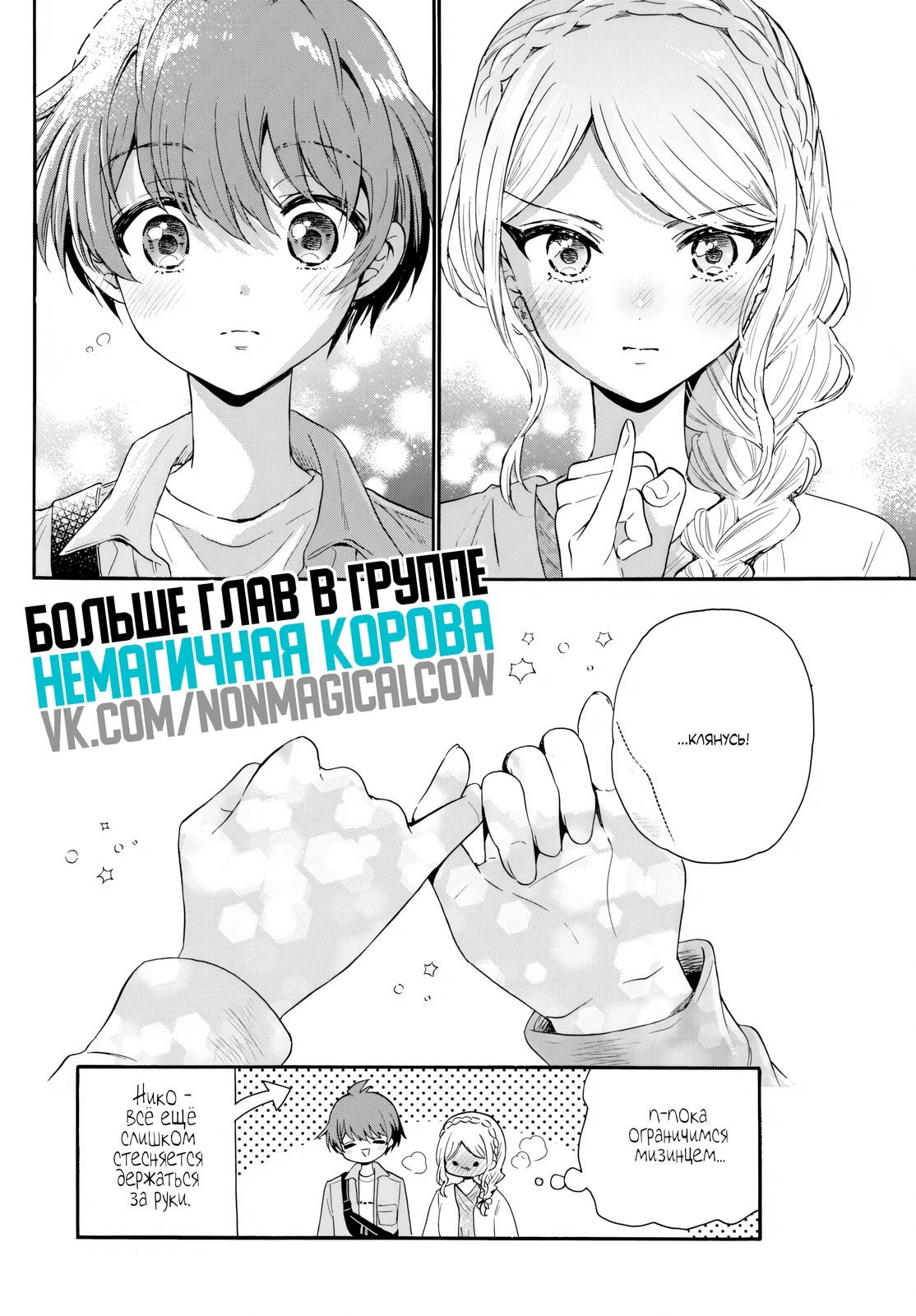 Манга Три гениальных сестры неожиданно оказались влюблены - Глава 133 Страница 18