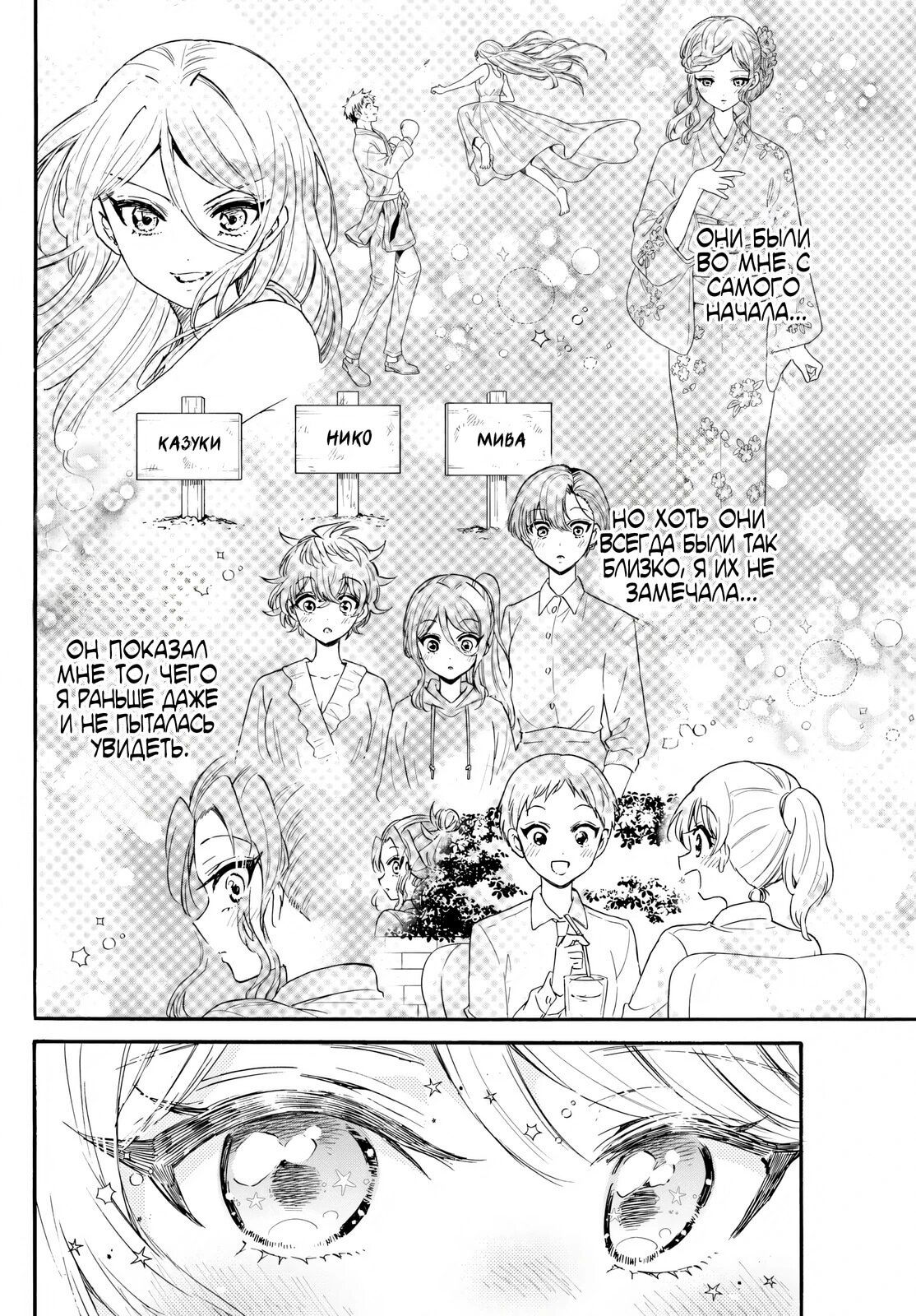 Манга Три гениальных сестры неожиданно оказались влюблены - Глава 133 Страница 4