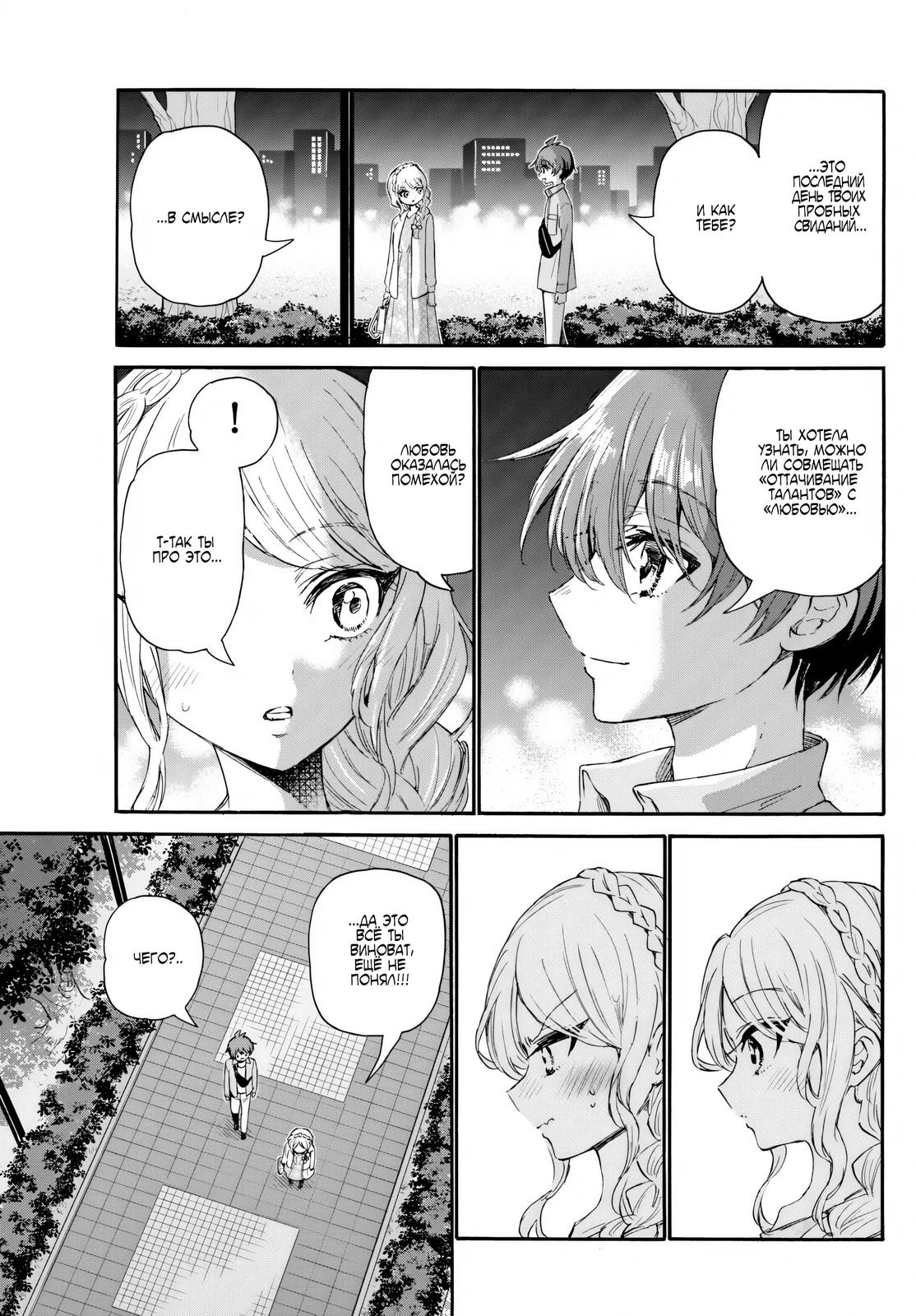 Манга Три гениальных сестры неожиданно оказались влюблены - Глава 133 Страница 11