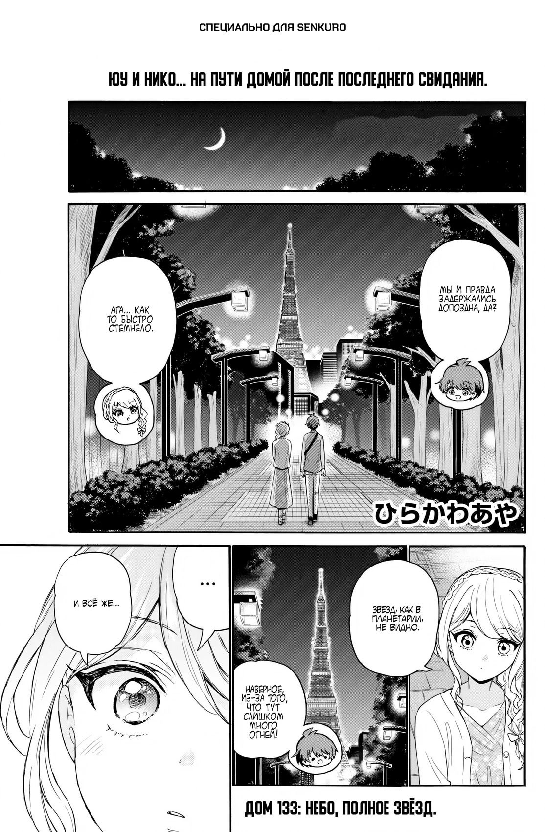 Манга Три гениальных сестры неожиданно оказались влюблены - Глава 133 Страница 1