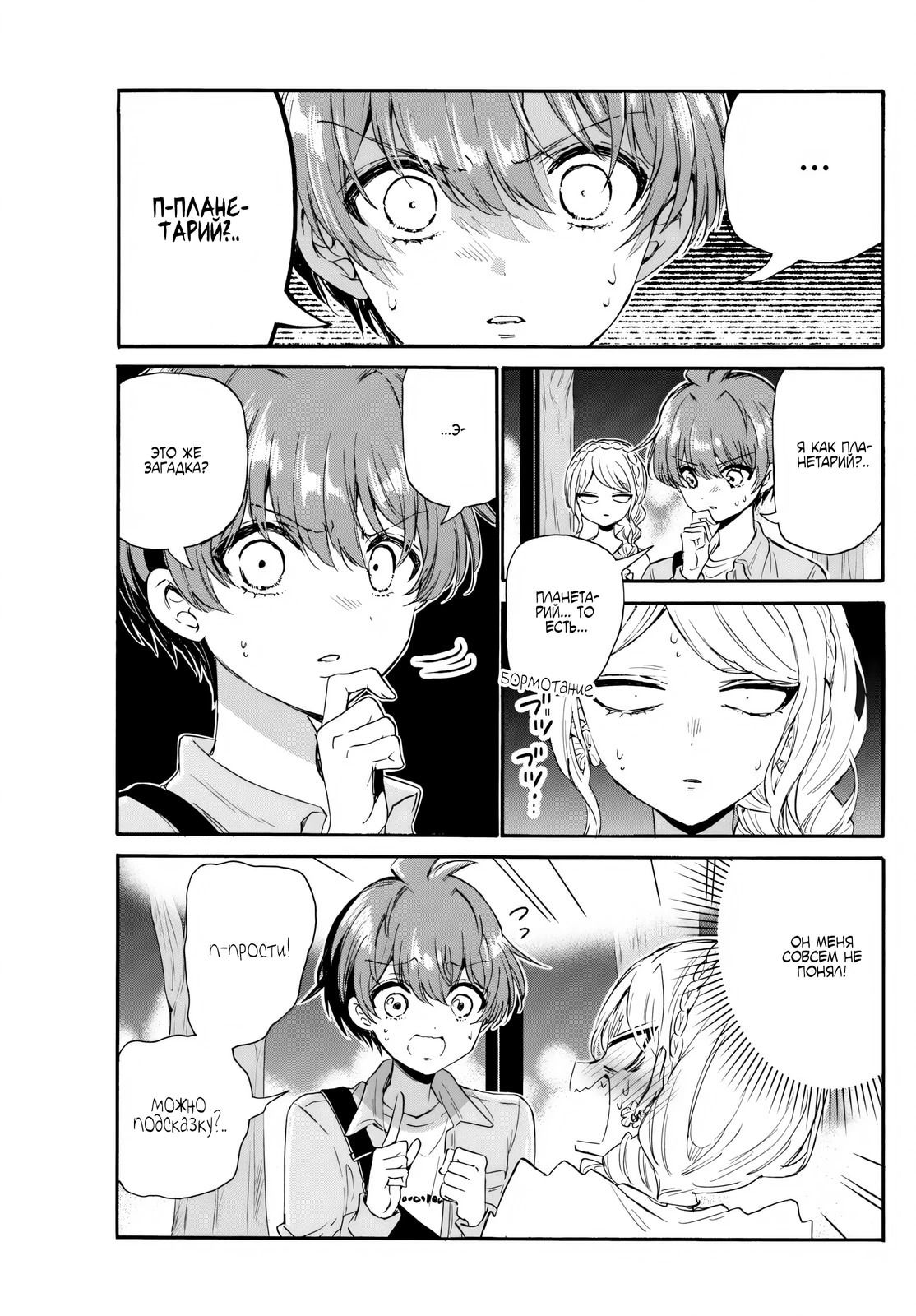 Манга Три гениальных сестры неожиданно оказались влюблены - Глава 133 Страница 7