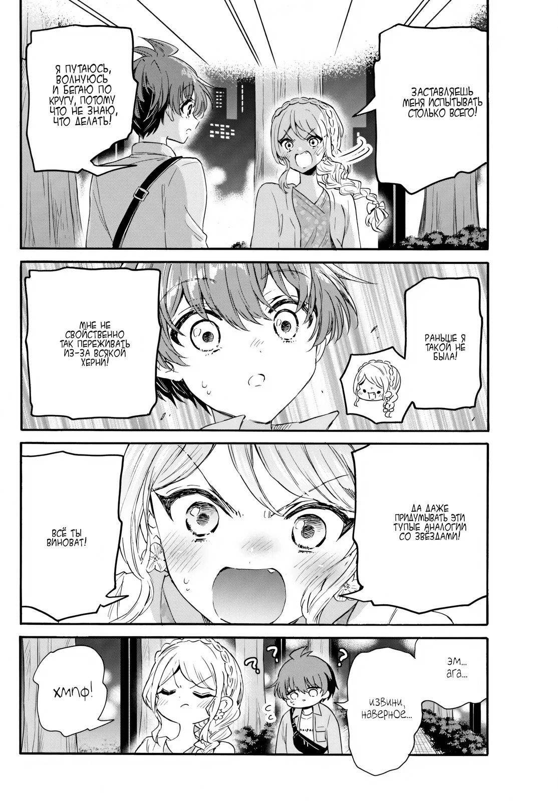 Манга Три гениальных сестры неожиданно оказались влюблены - Глава 133 Страница 12