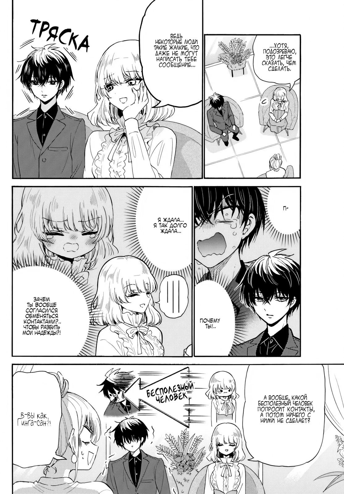 Манга Три гениальных сестры неожиданно оказались влюблены - Глава 143 Страница 12