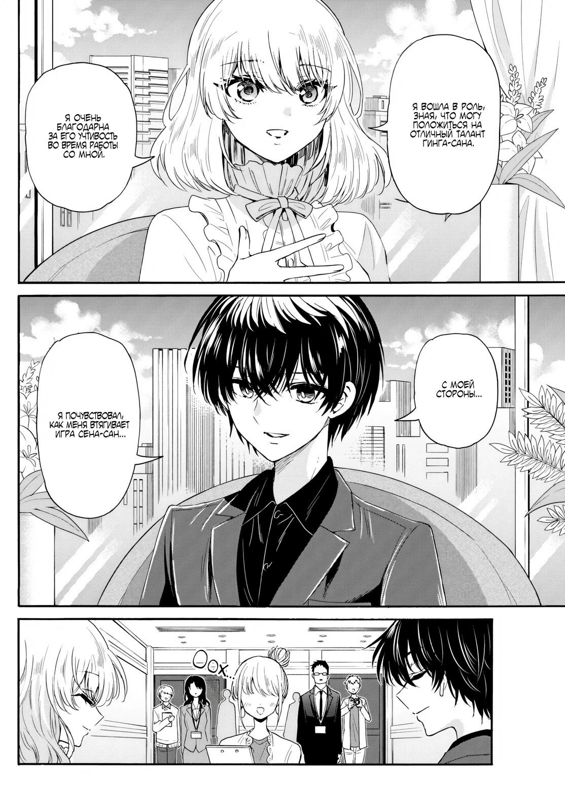 Манга Три гениальных сестры неожиданно оказались влюблены - Глава 143 Страница 8