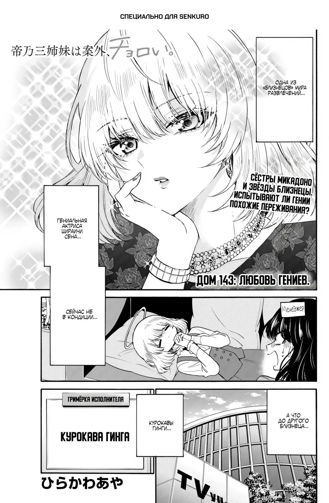 Манга Три гениальных сестры неожиданно оказались влюблены - Глава 143 Страница 1