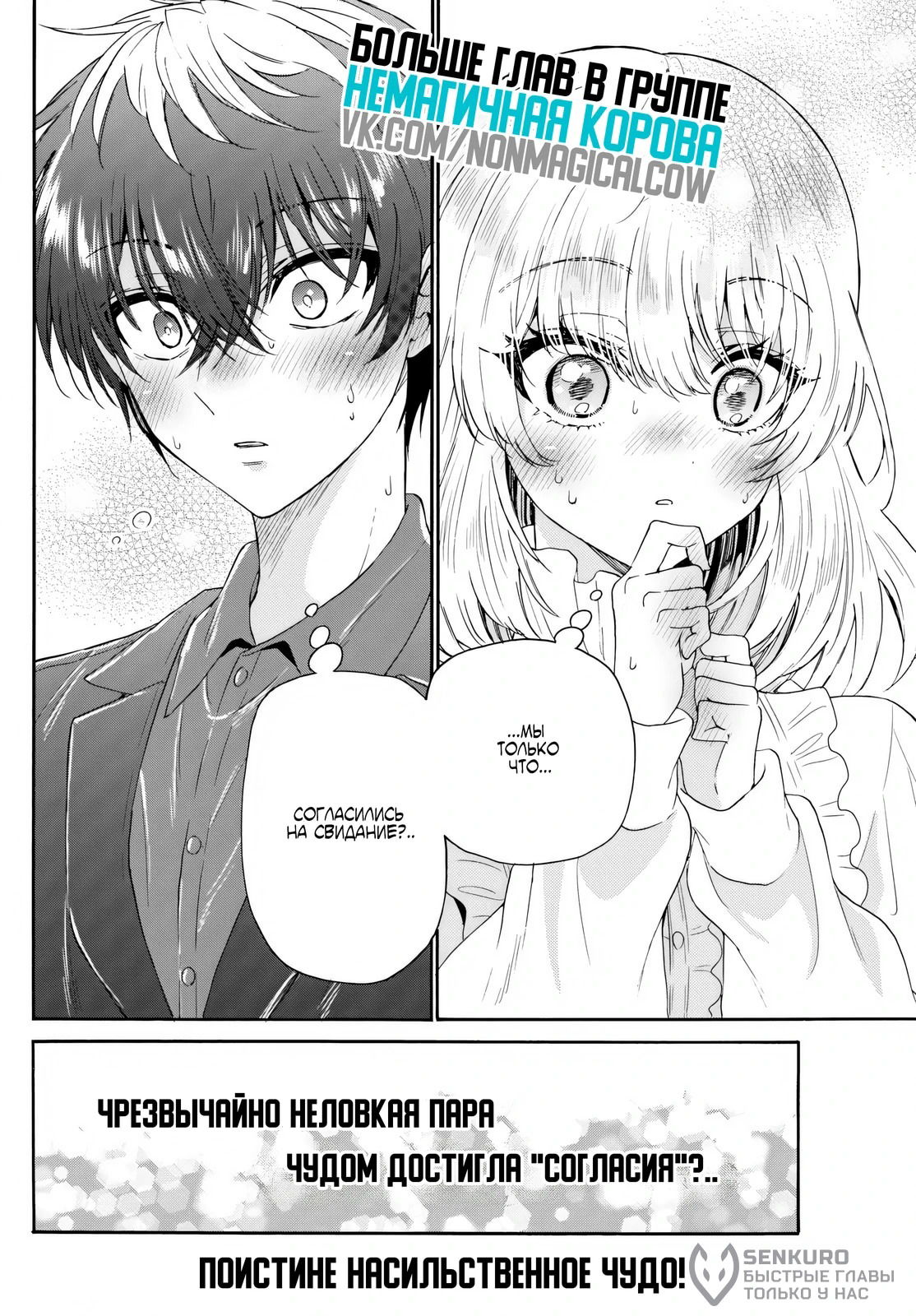 Манга Три гениальных сестры неожиданно оказались влюблены - Глава 143 Страница 20