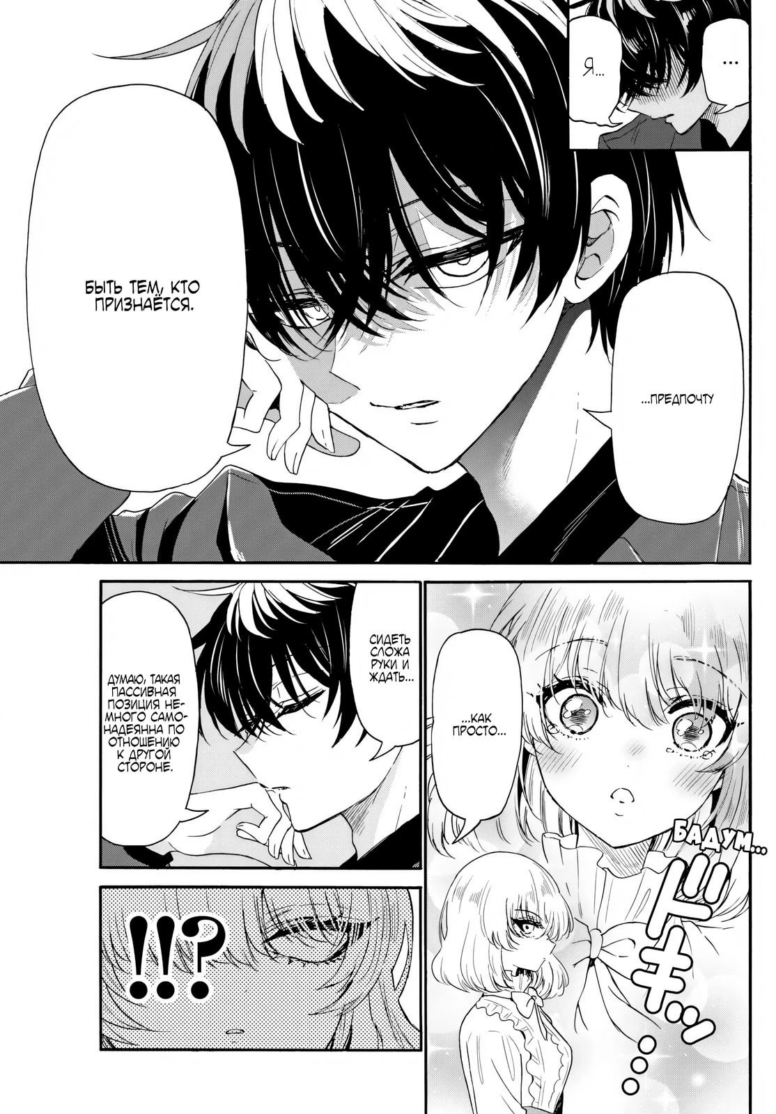 Манга Три гениальных сестры неожиданно оказались влюблены - Глава 143 Страница 13