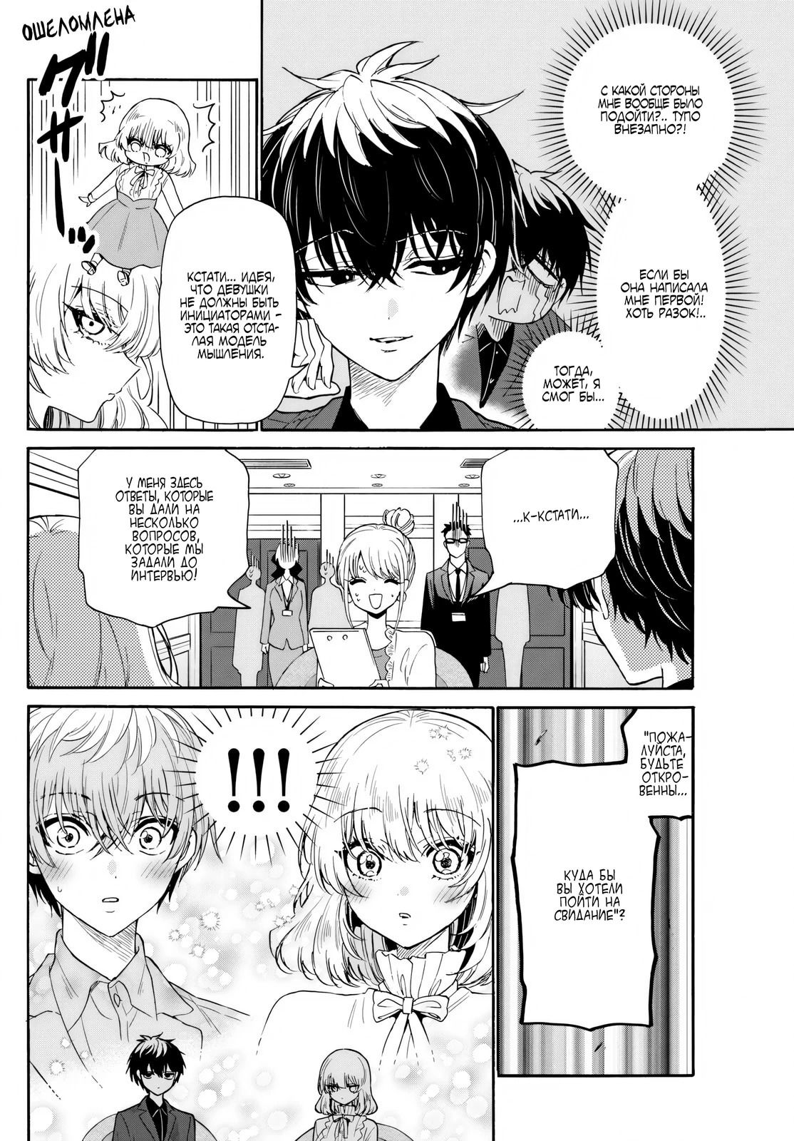 Манга Три гениальных сестры неожиданно оказались влюблены - Глава 143 Страница 14