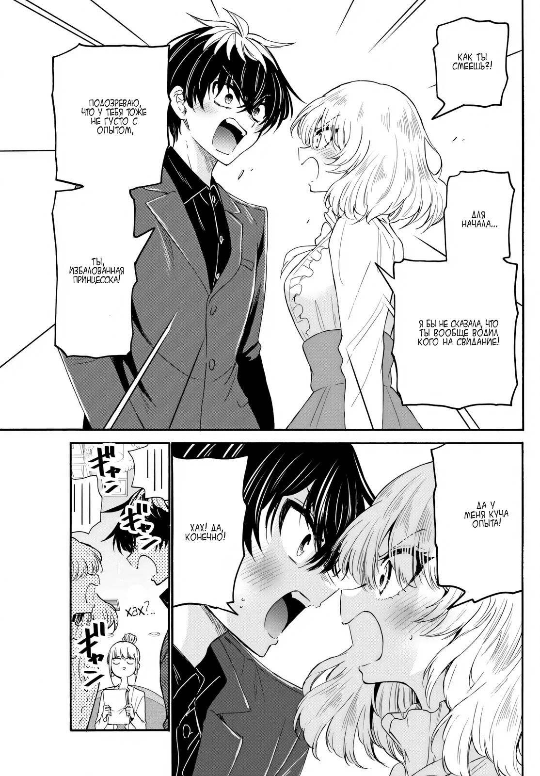 Манга Три гениальных сестры неожиданно оказались влюблены - Глава 143 Страница 17