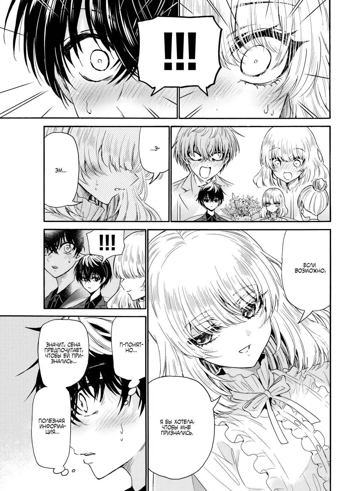 Манга Три гениальных сестры неожиданно оказались влюблены - Глава 143 Страница 11