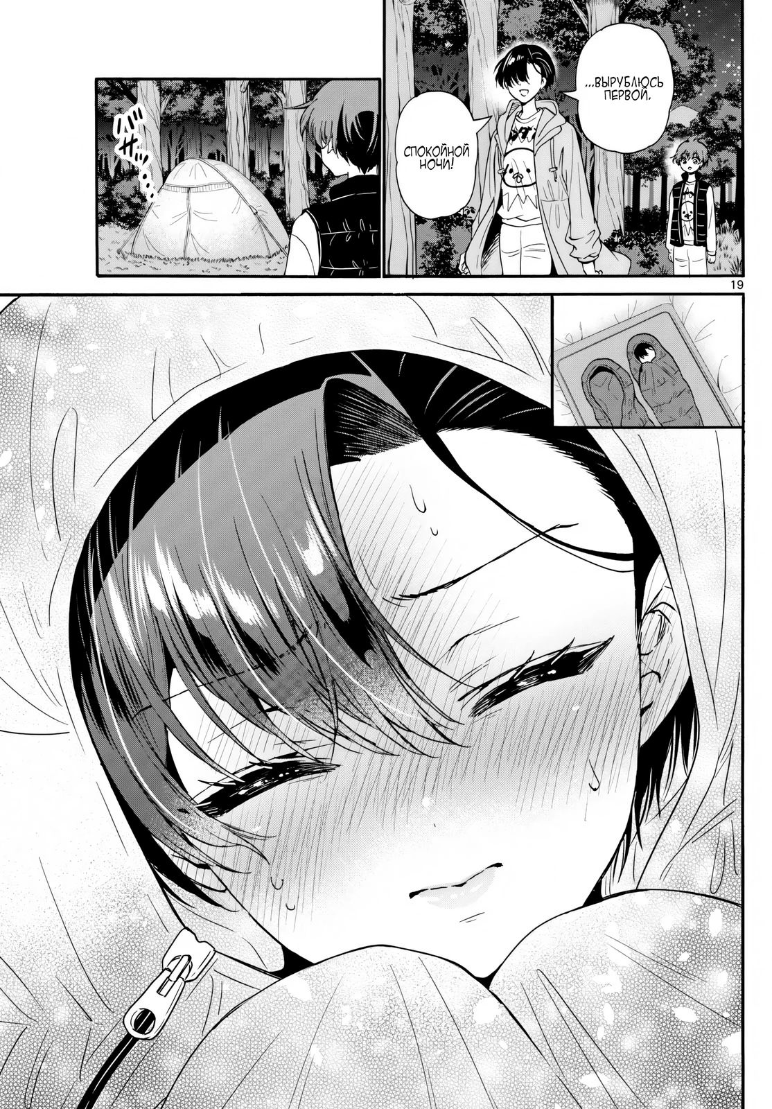 Манга Три гениальных сестры неожиданно оказались влюблены - Глава 152 Страница 17