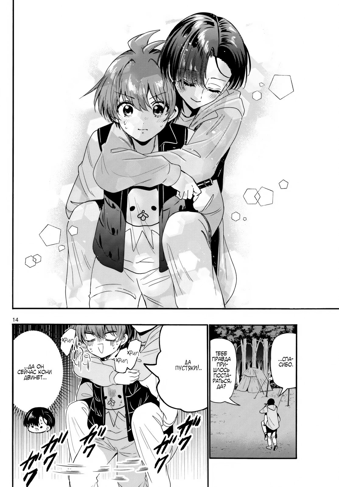 Манга Три гениальных сестры неожиданно оказались влюблены - Глава 152 Страница 13