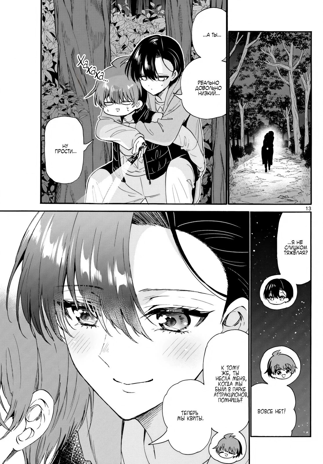 Манга Три гениальных сестры неожиданно оказались влюблены - Глава 152 Страница 12