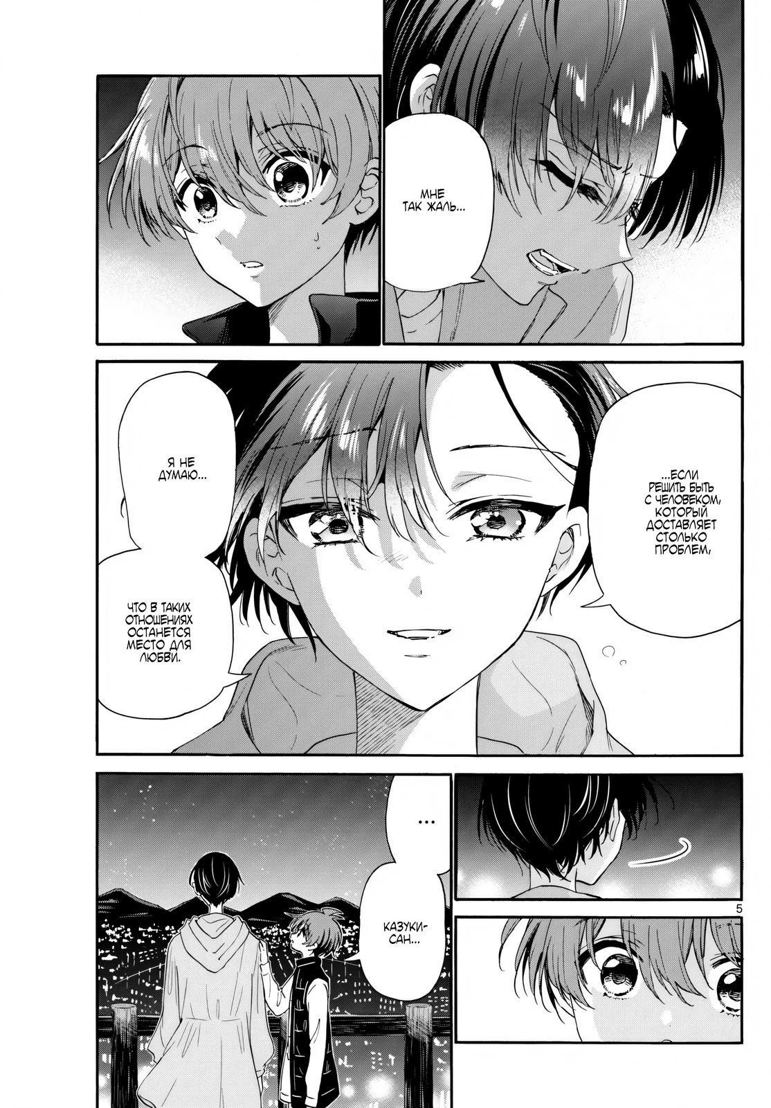 Манга Три гениальных сестры неожиданно оказались влюблены - Глава 152 Страница 4