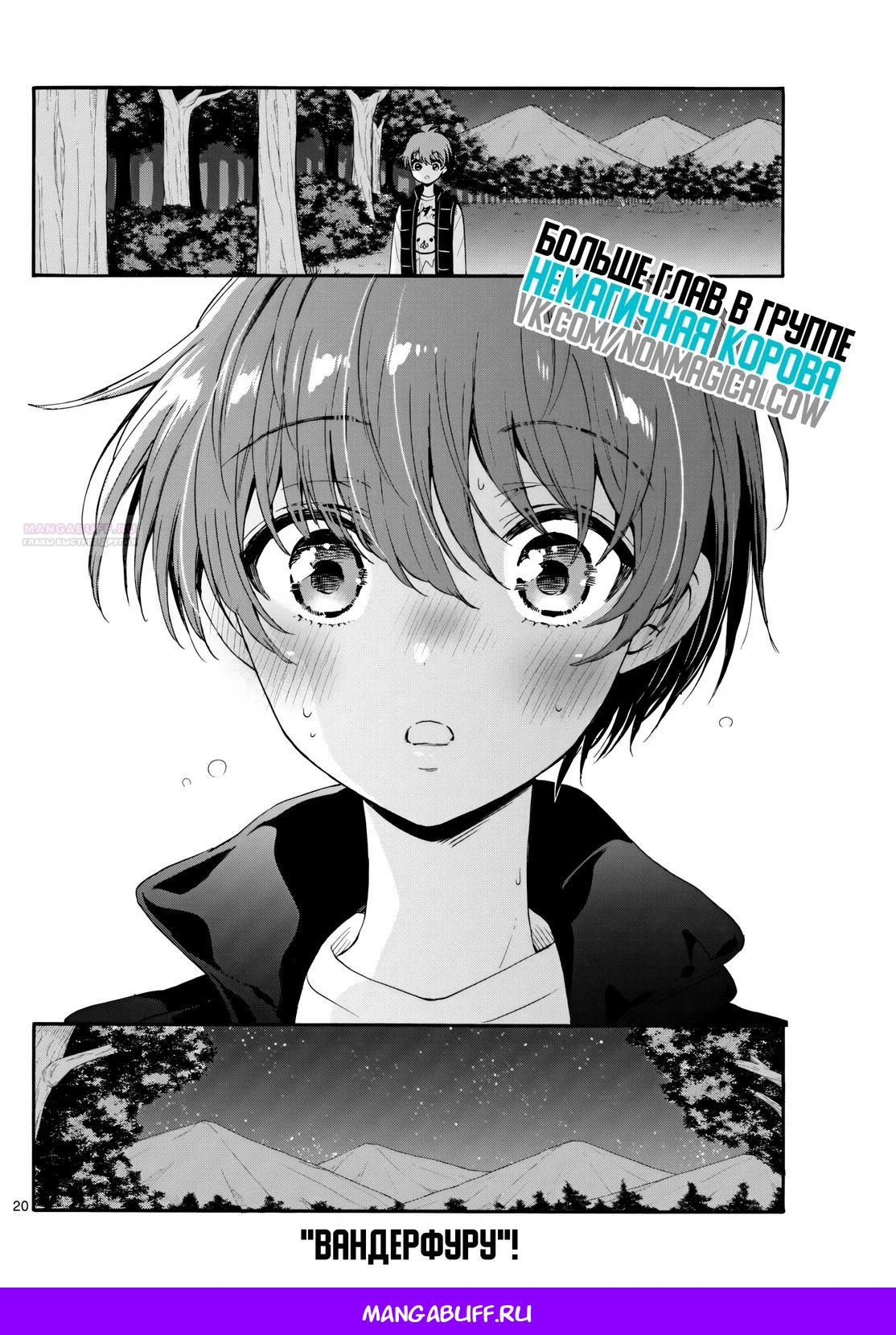 Манга Три гениальных сестры неожиданно оказались влюблены - Глава 152 Страница 18